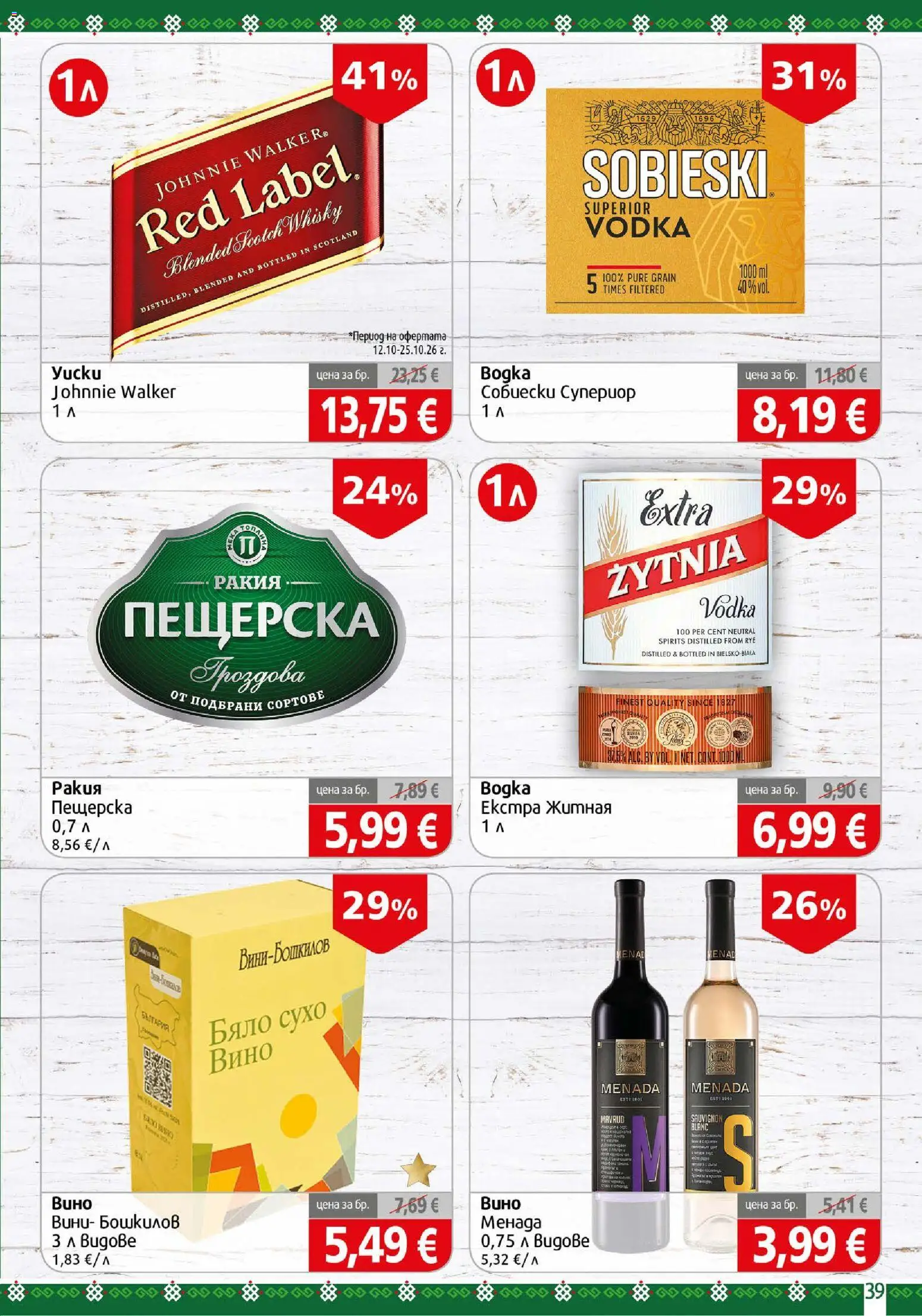 BulMag брошура Брошура in България