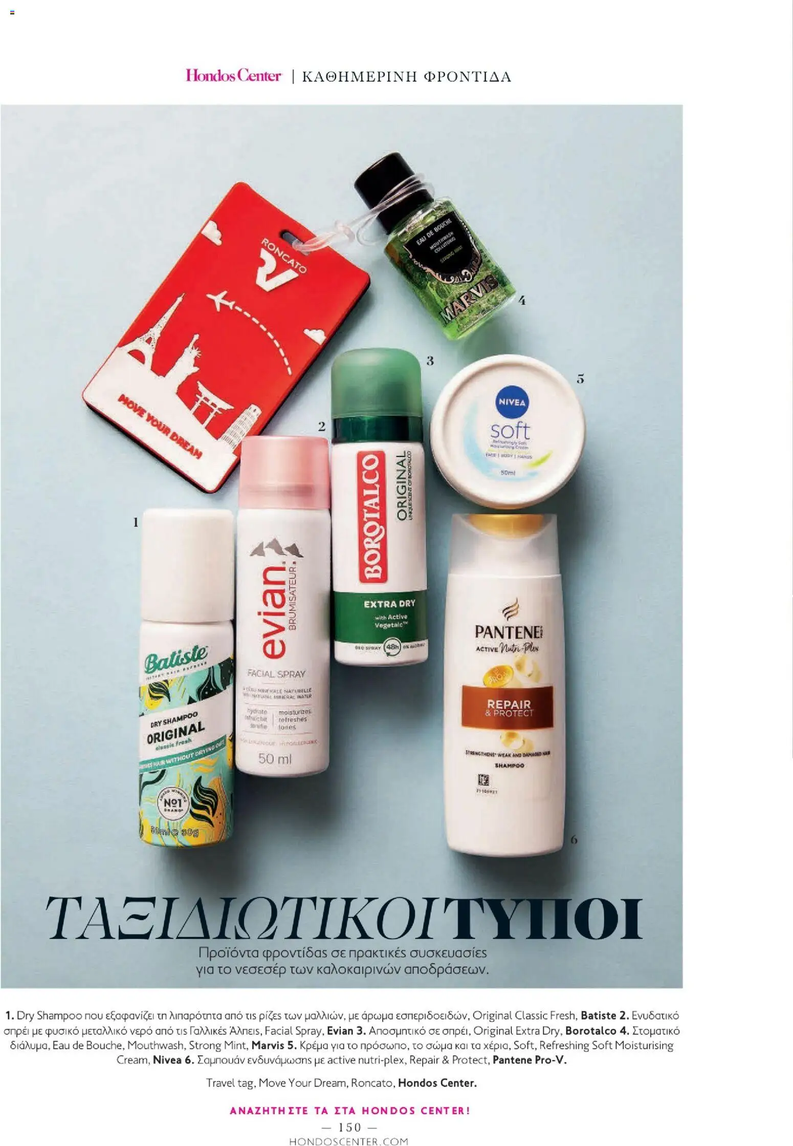 Hondos Center - Kατάλογος Summer 2026 από 18/05/2026 🛍️ Δείτε τις καλύτερες προσφορές! | Ελλάδα