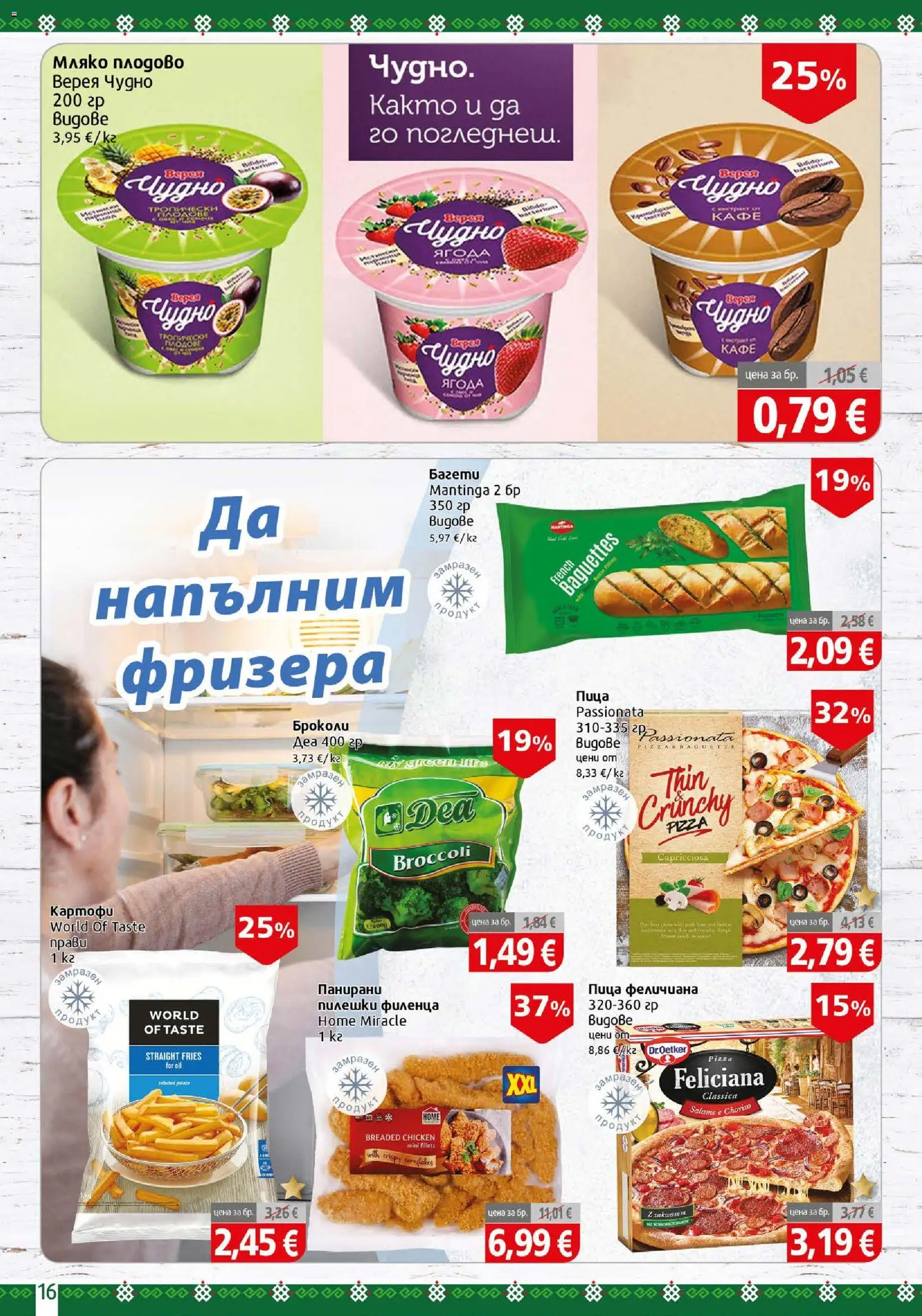 BulMag брошура Брошура in България