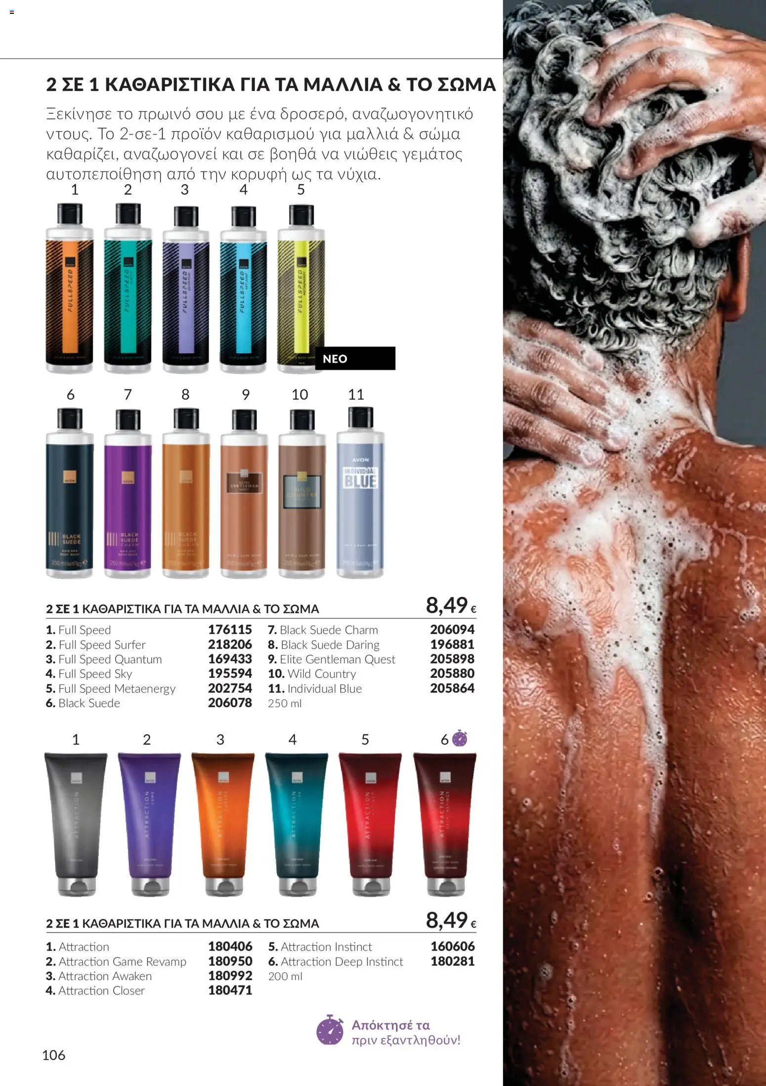 Avon - Καμπάνια 10 Φυλλάδιο in Ελλάδα