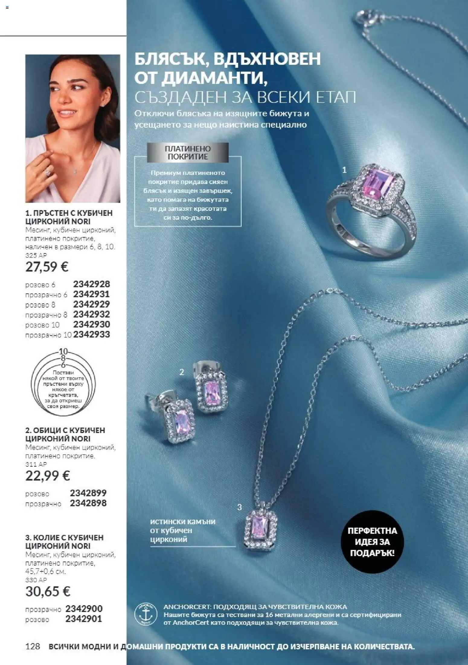 AVON каталог 10 Брошура in България