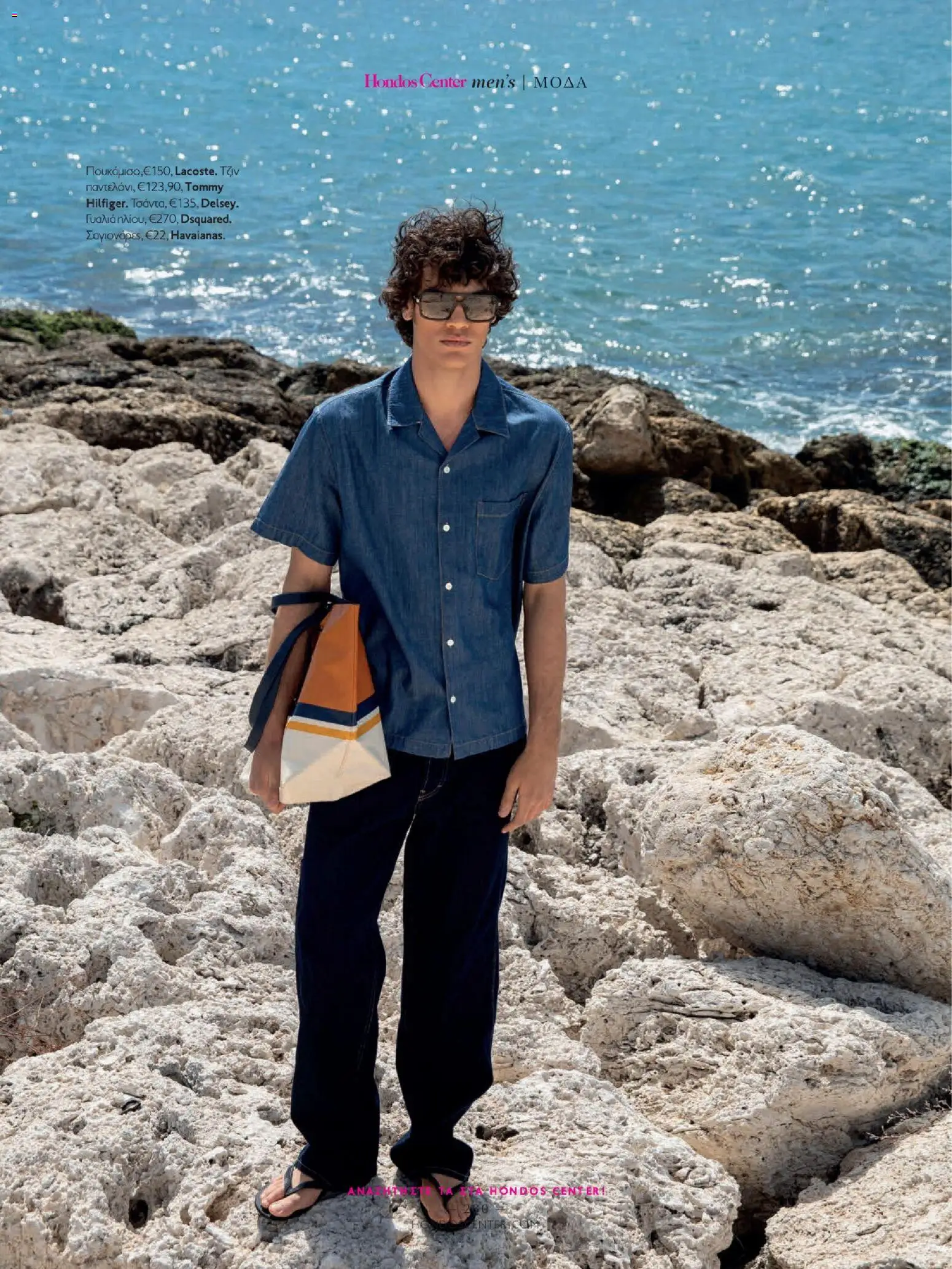 Hondos Center - Kατάλογος Summer 2026 από 18/05/2026 🛍️ Δείτε τις καλύτερες προσφορές! | Ελλάδα