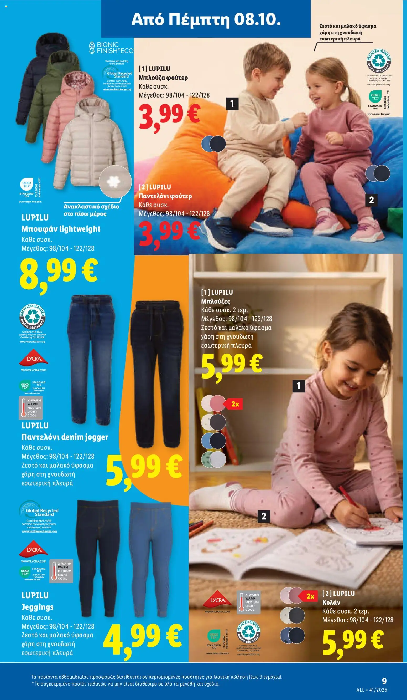 Lidl - Προσφορές Φυλλάδιο in Ελλάδα