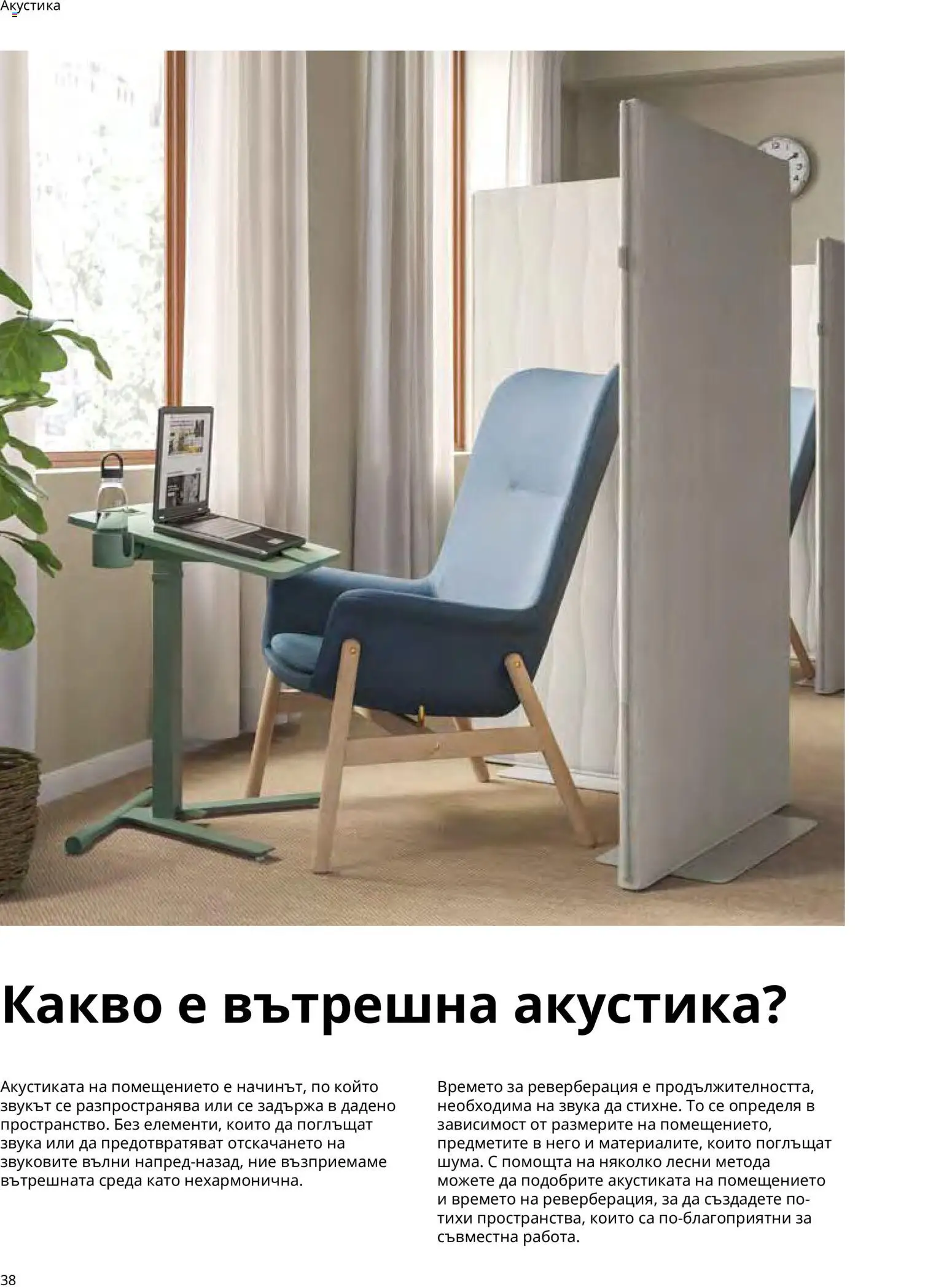 ИКЕА брошура - Офис Брошура in България