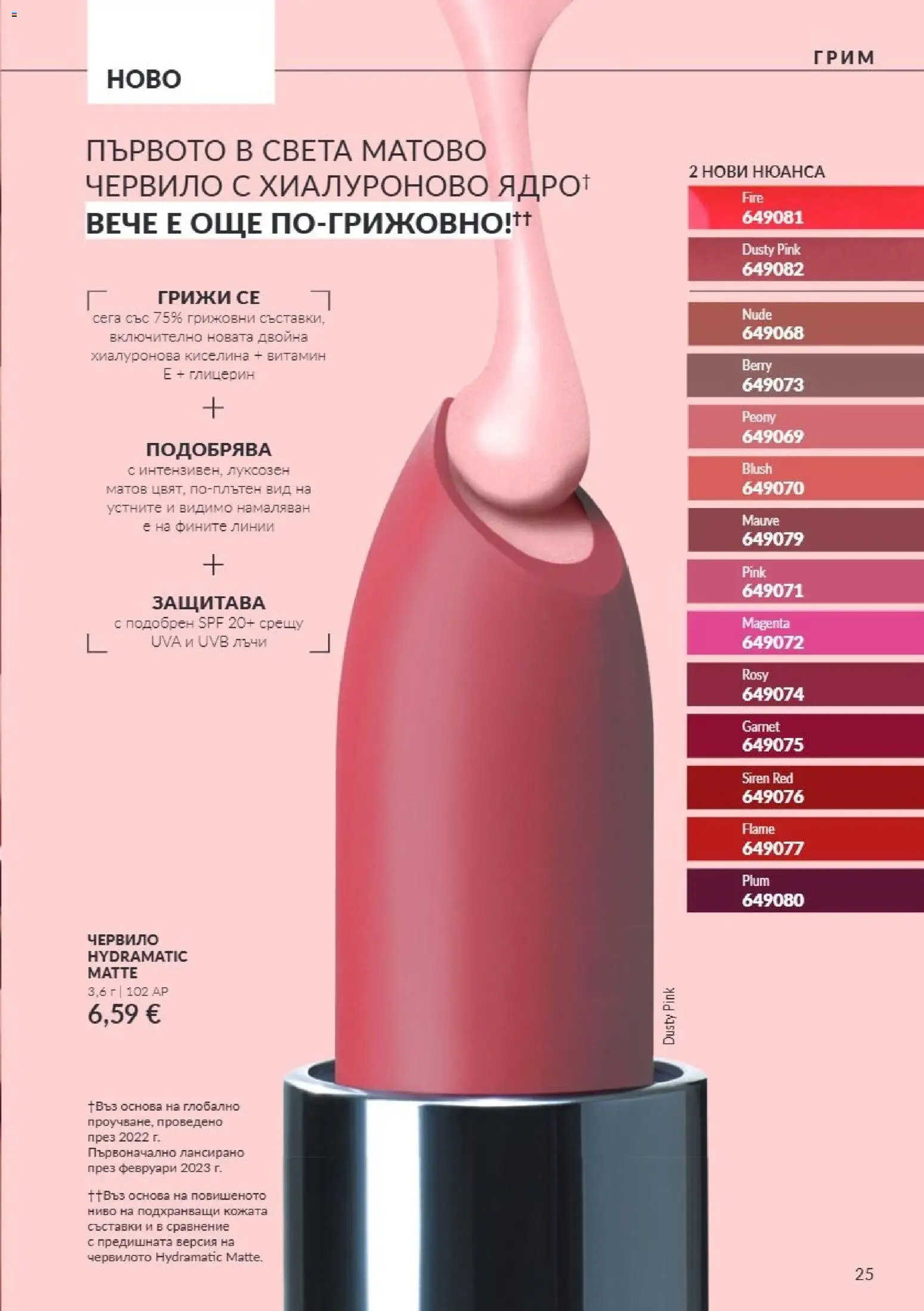 AVON каталог 10 Брошура in България