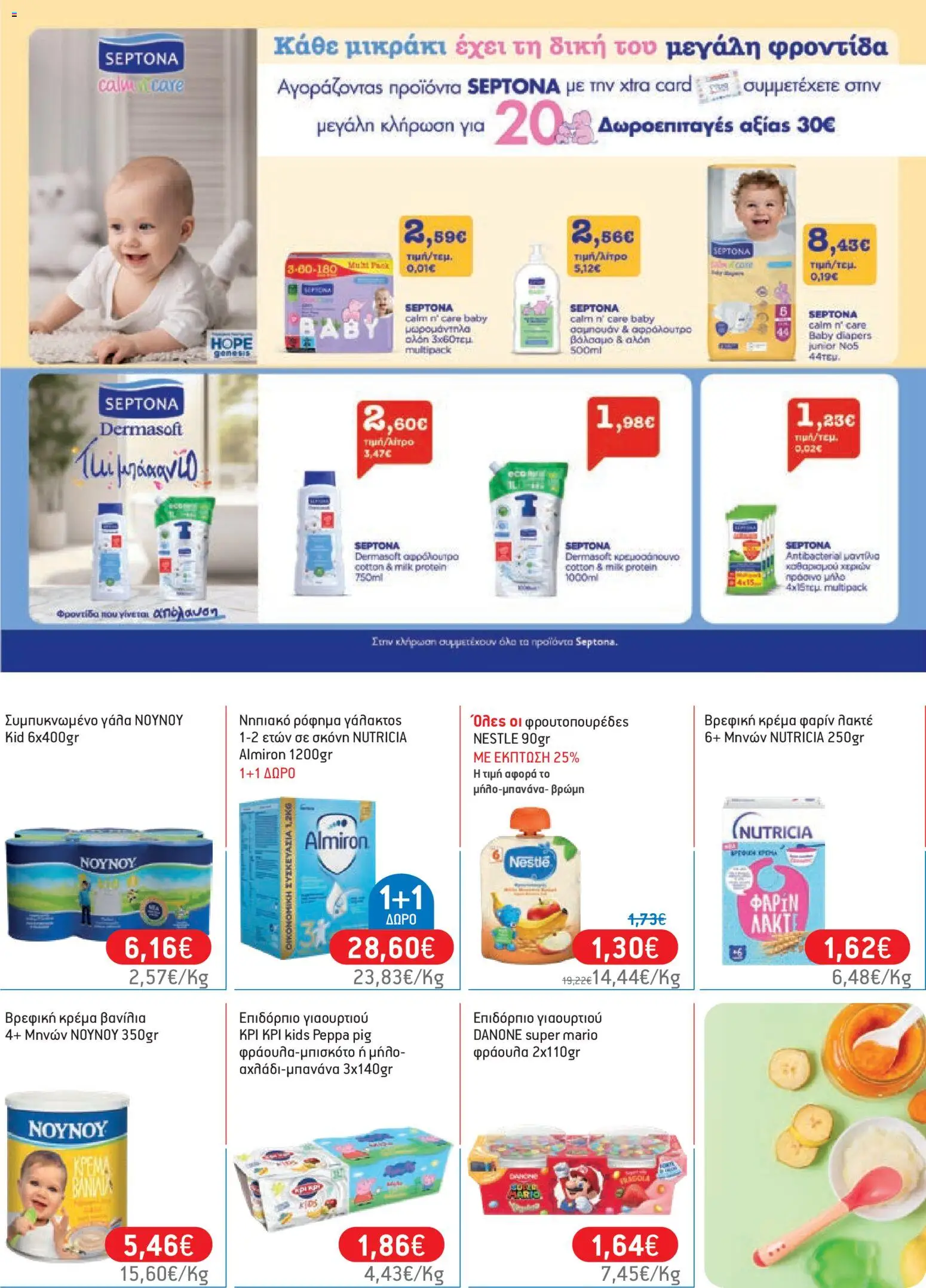Χαλκιαδάκης - Προσφορές από 01/07/2026 🛍️ Δείτε τις καλύτερες προσφορές! | Ελλάδα