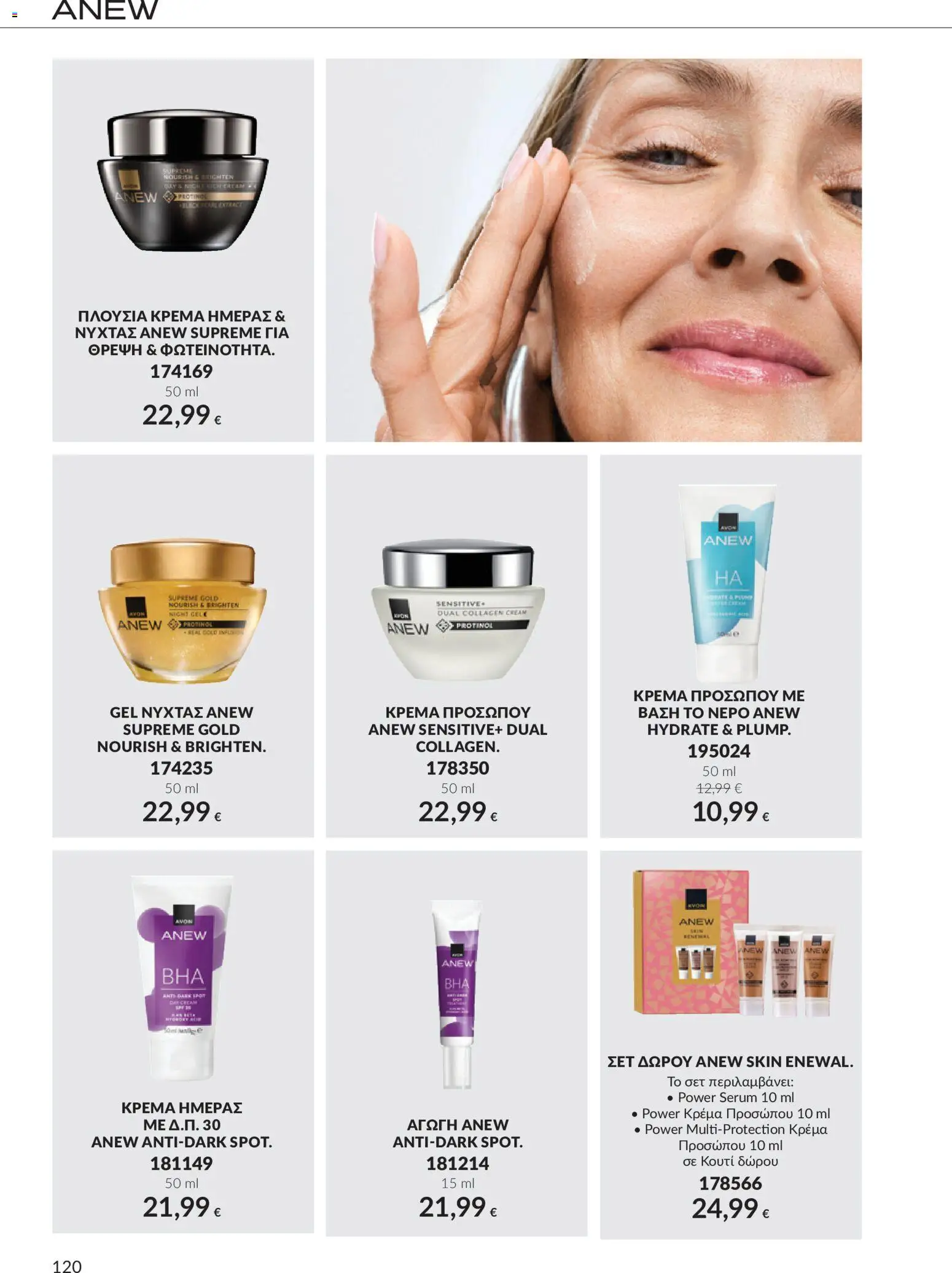 Avon - Καμπάνια 10 Φυλλάδιο in Ελλάδα