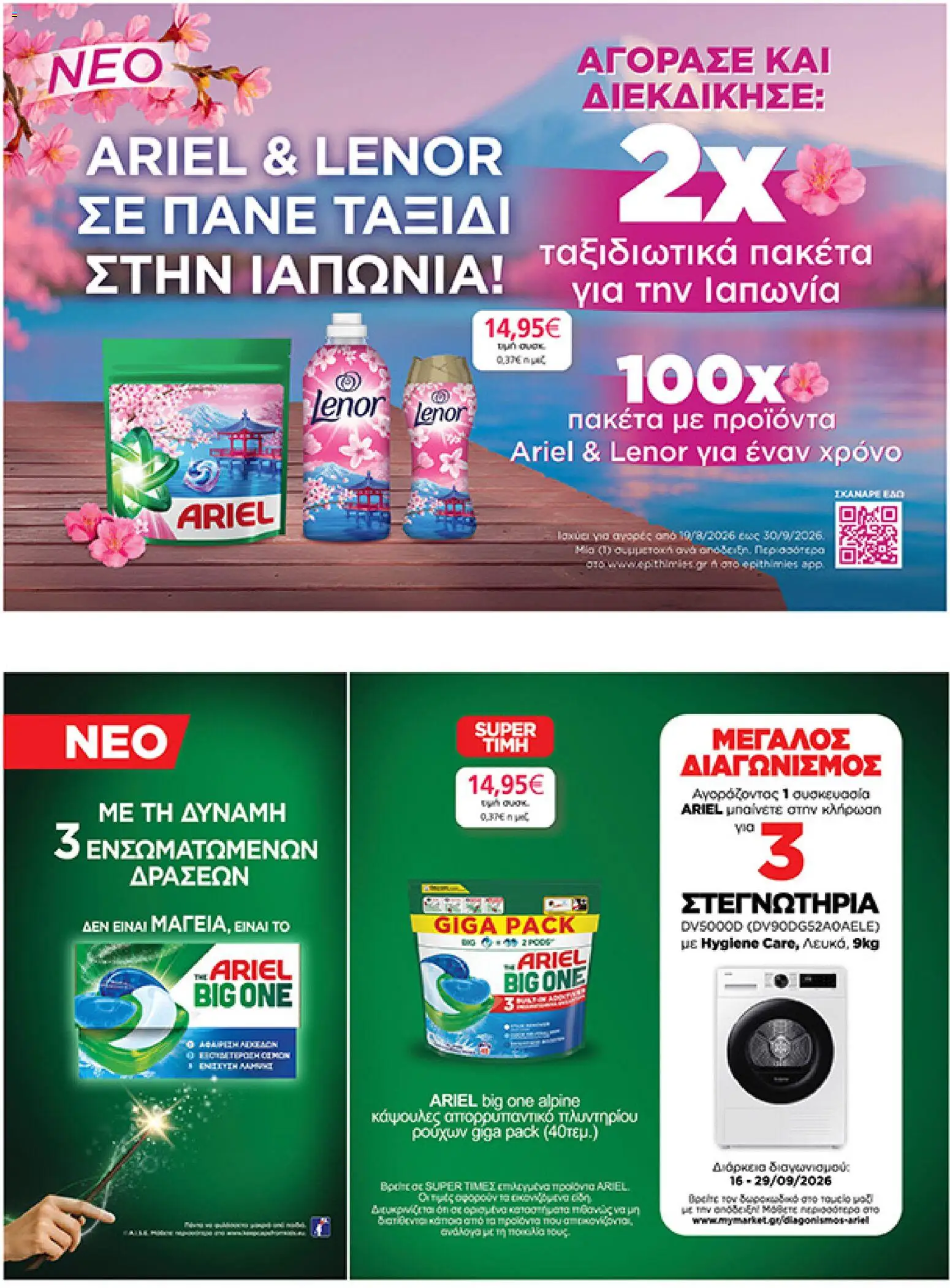 My market - Προσφορές Φυλλάδιο in Ελλάδα