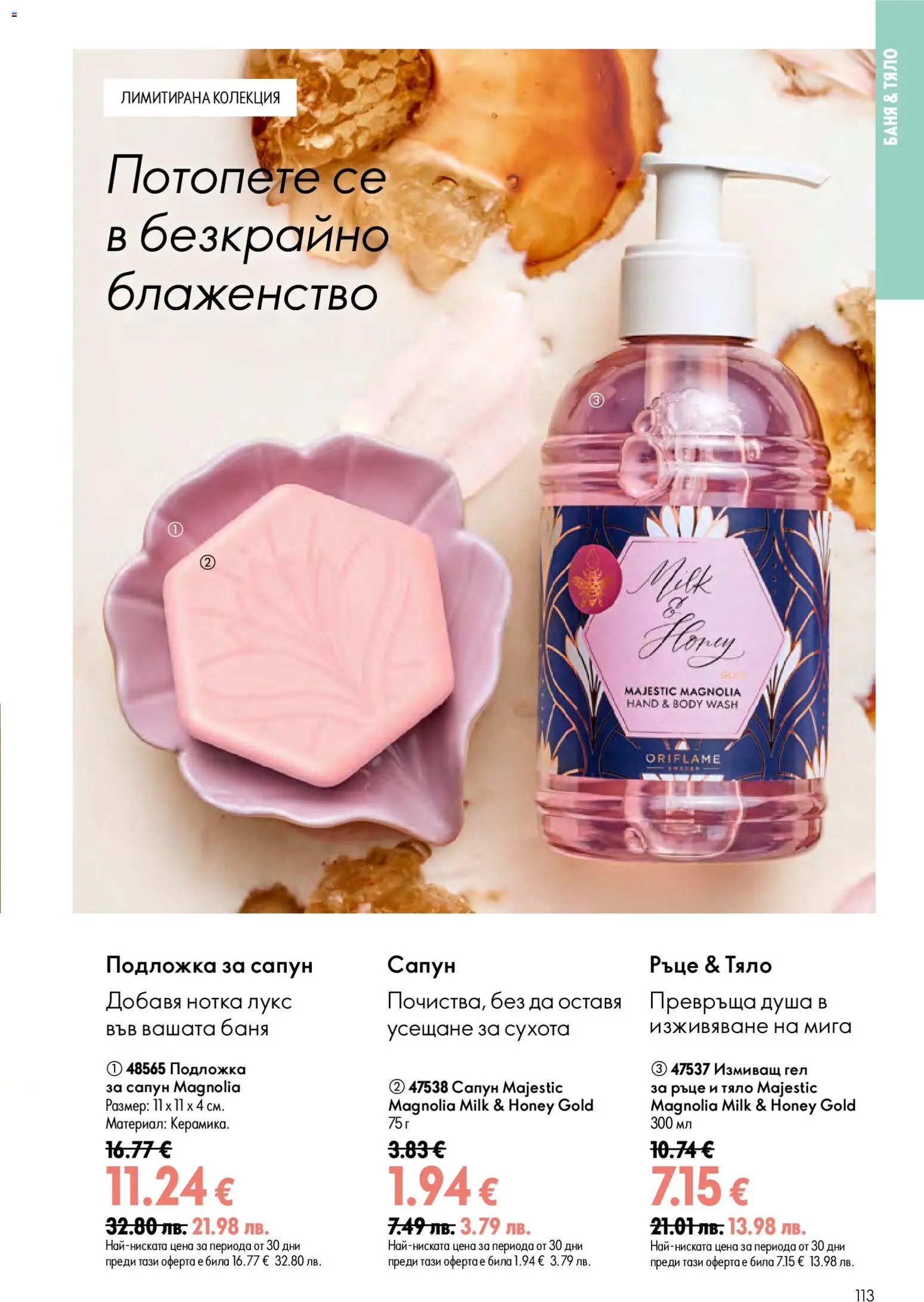 Oriflame брошура валидна от: 24.06.2026 ⏳ | България