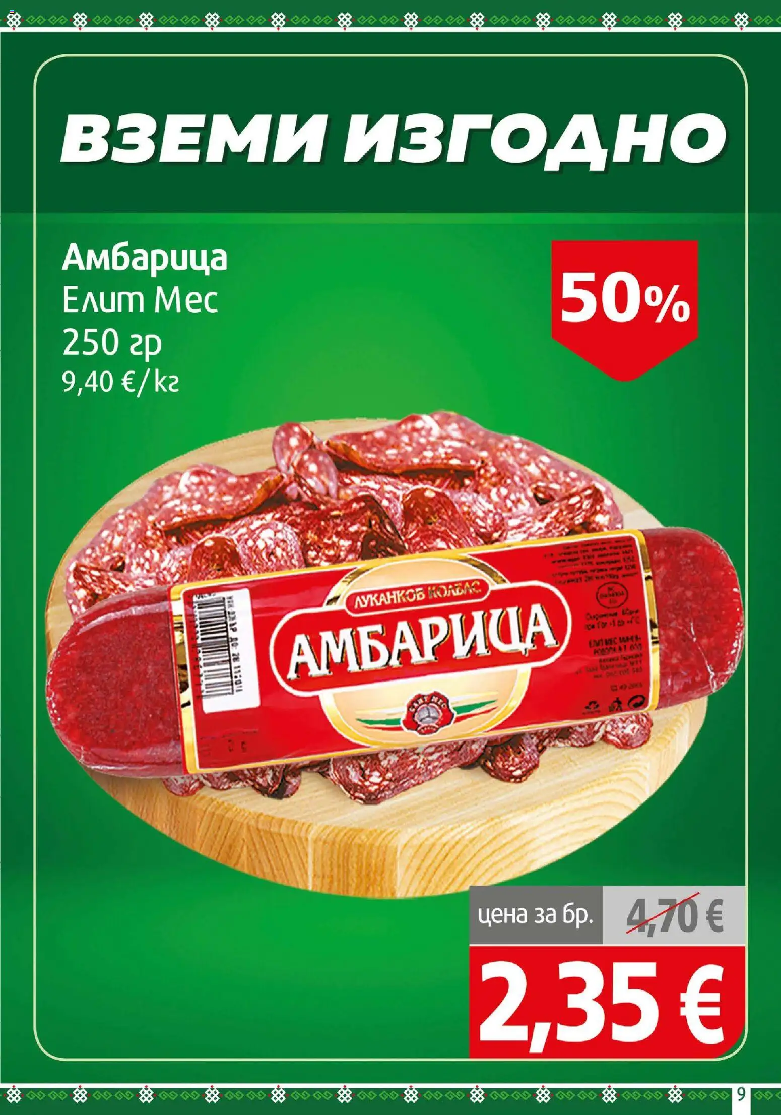 BulMag брошура Брошура in България