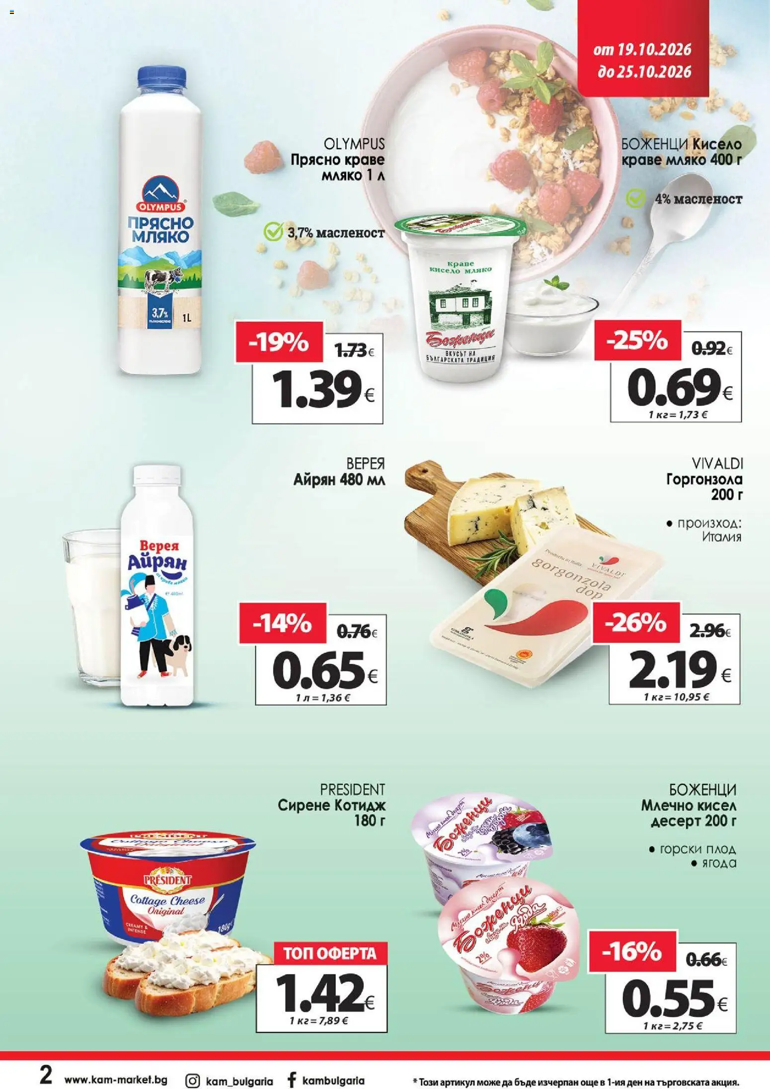 KAM market брошура Брошура in България