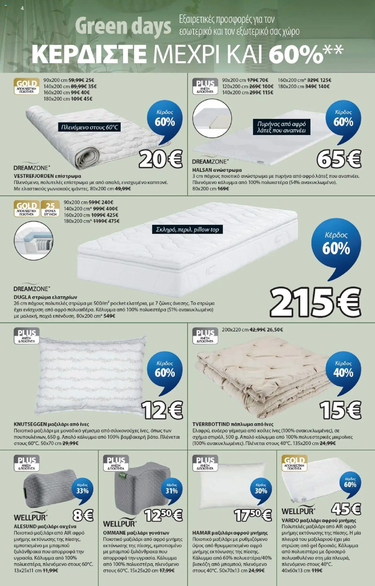 JYSK - Προσφορές από 04/06/2026 🛍️ Δείτε τις καλύτερες προσφορές! | Ελλάδα