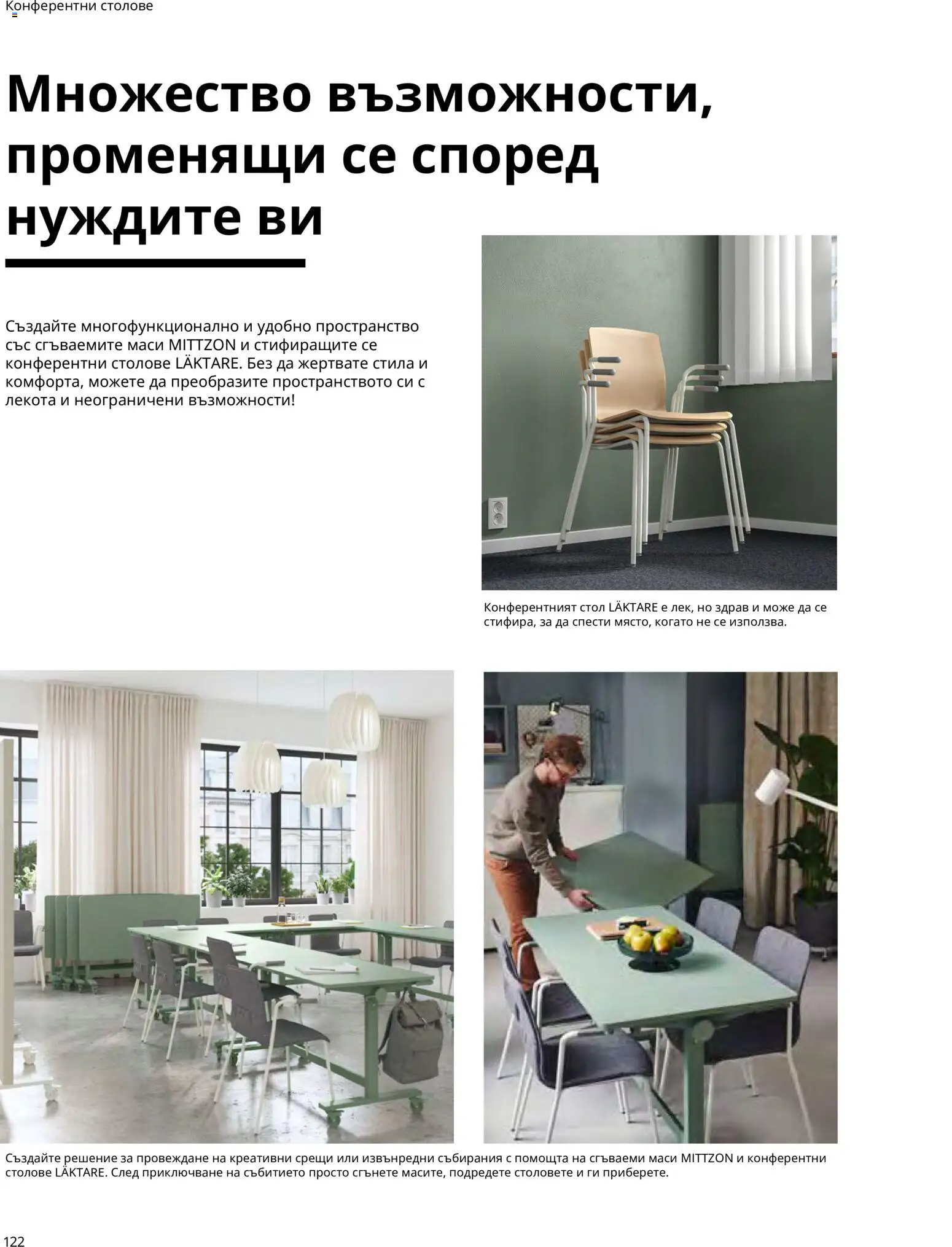 ИКЕА брошура - Офис Брошура in България