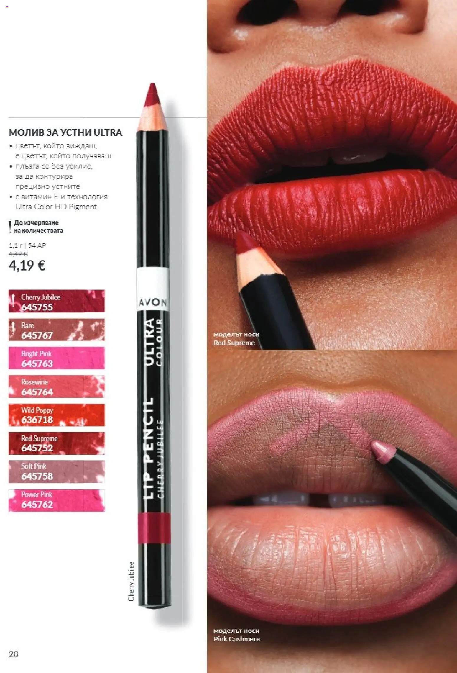 AVON каталог 10 Брошура in България