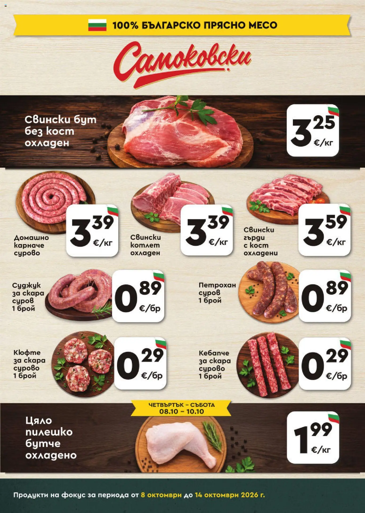 ProMarket брошура Брошура in България