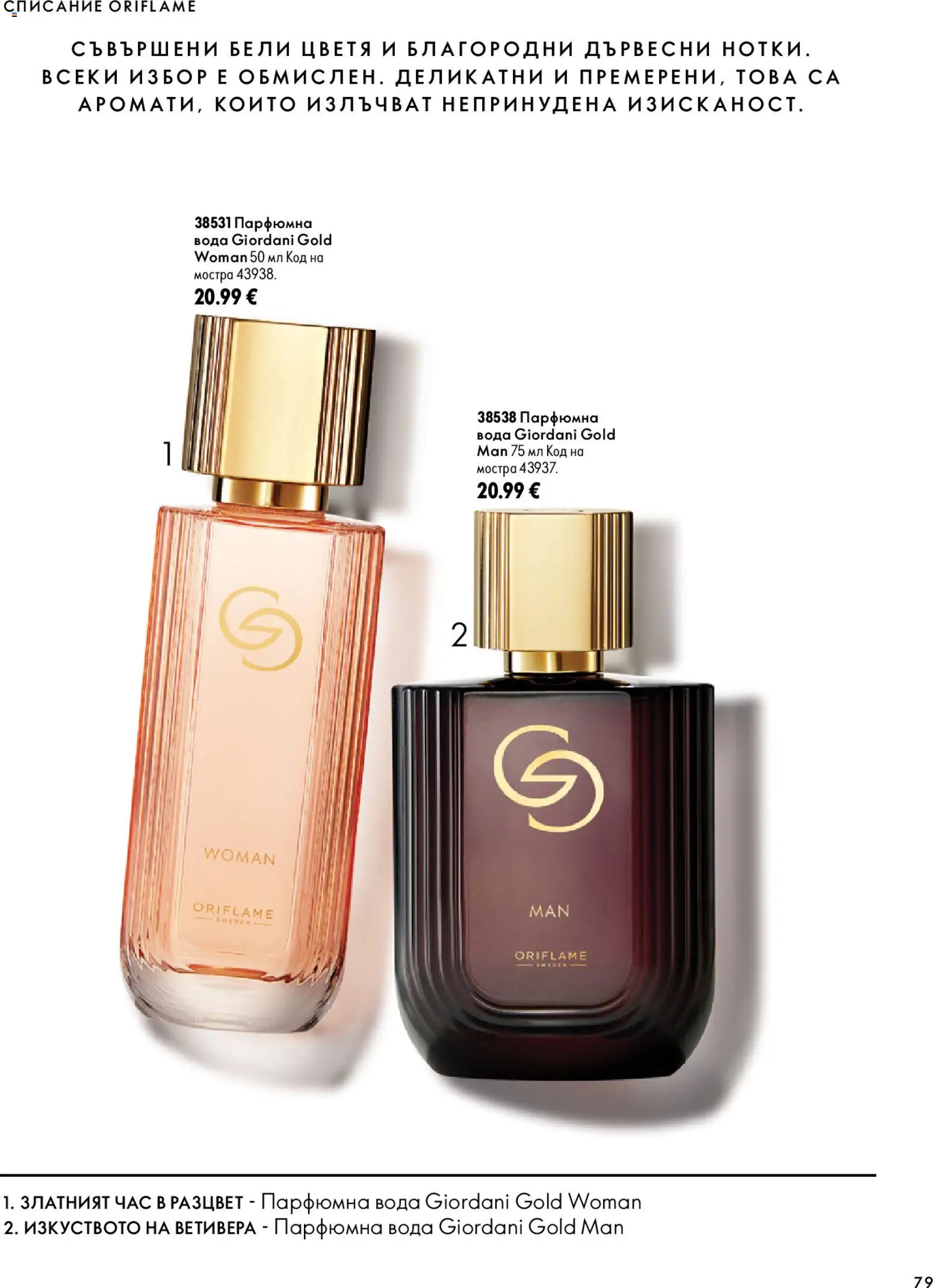 Oriflame каталог 14 Брошура in България