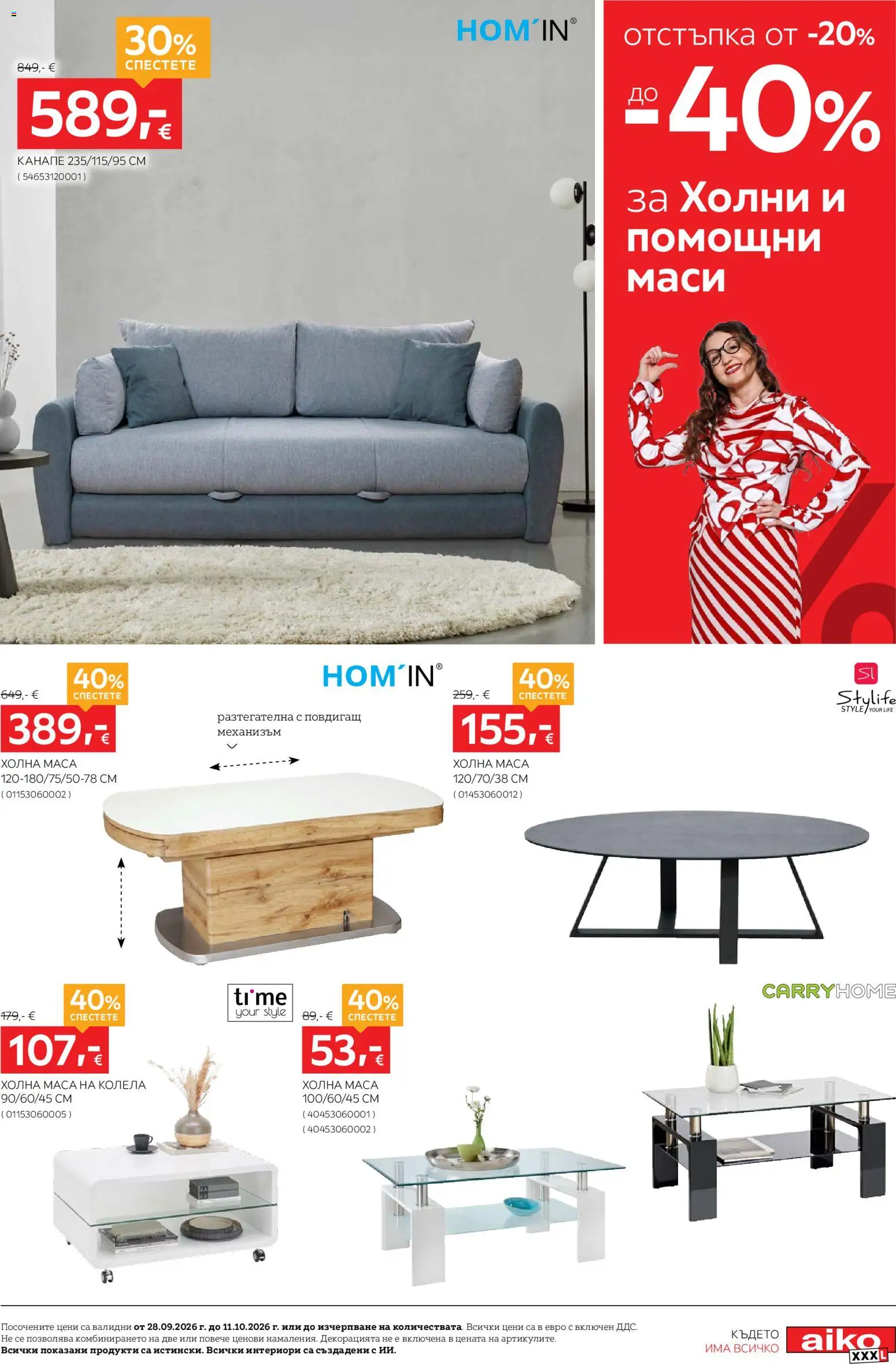 Aiko XXXL брошура Брошура in България