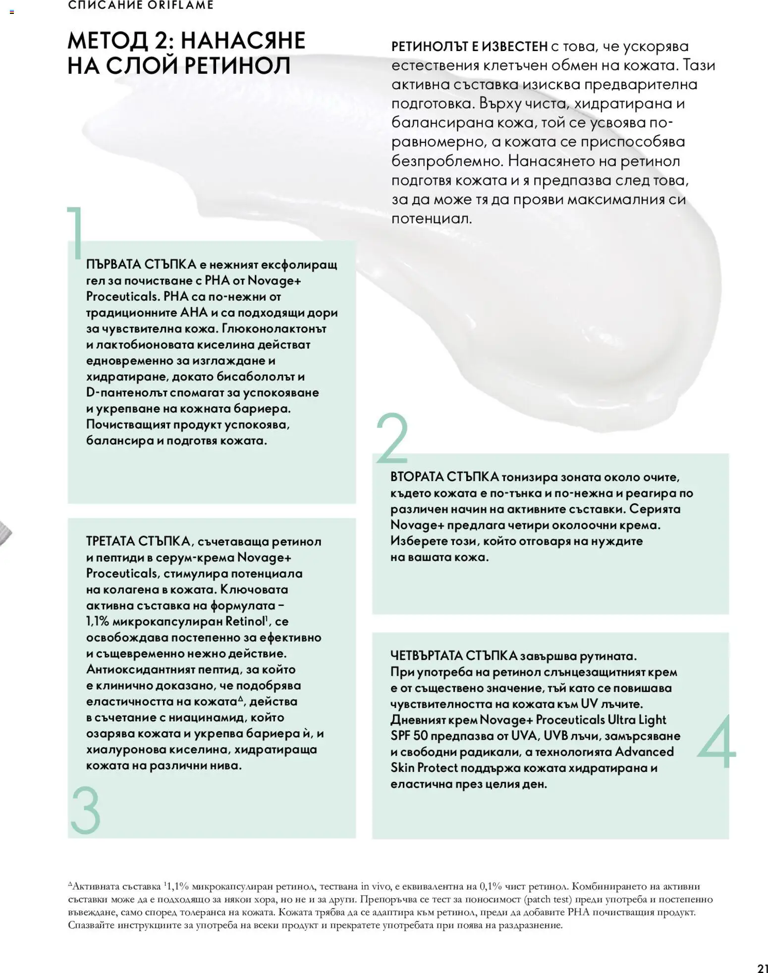 Oriflame каталог 14 Брошура in България