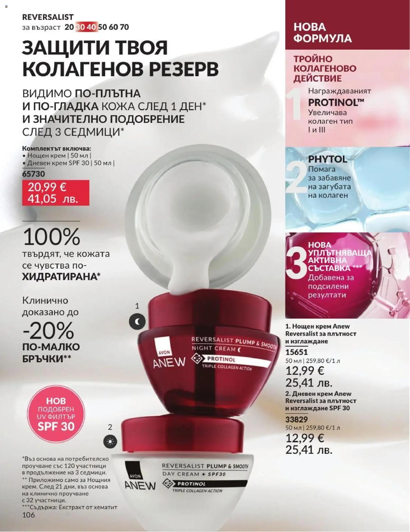 AVON брошура валидна от: 01.07.2026 ⏳ | България