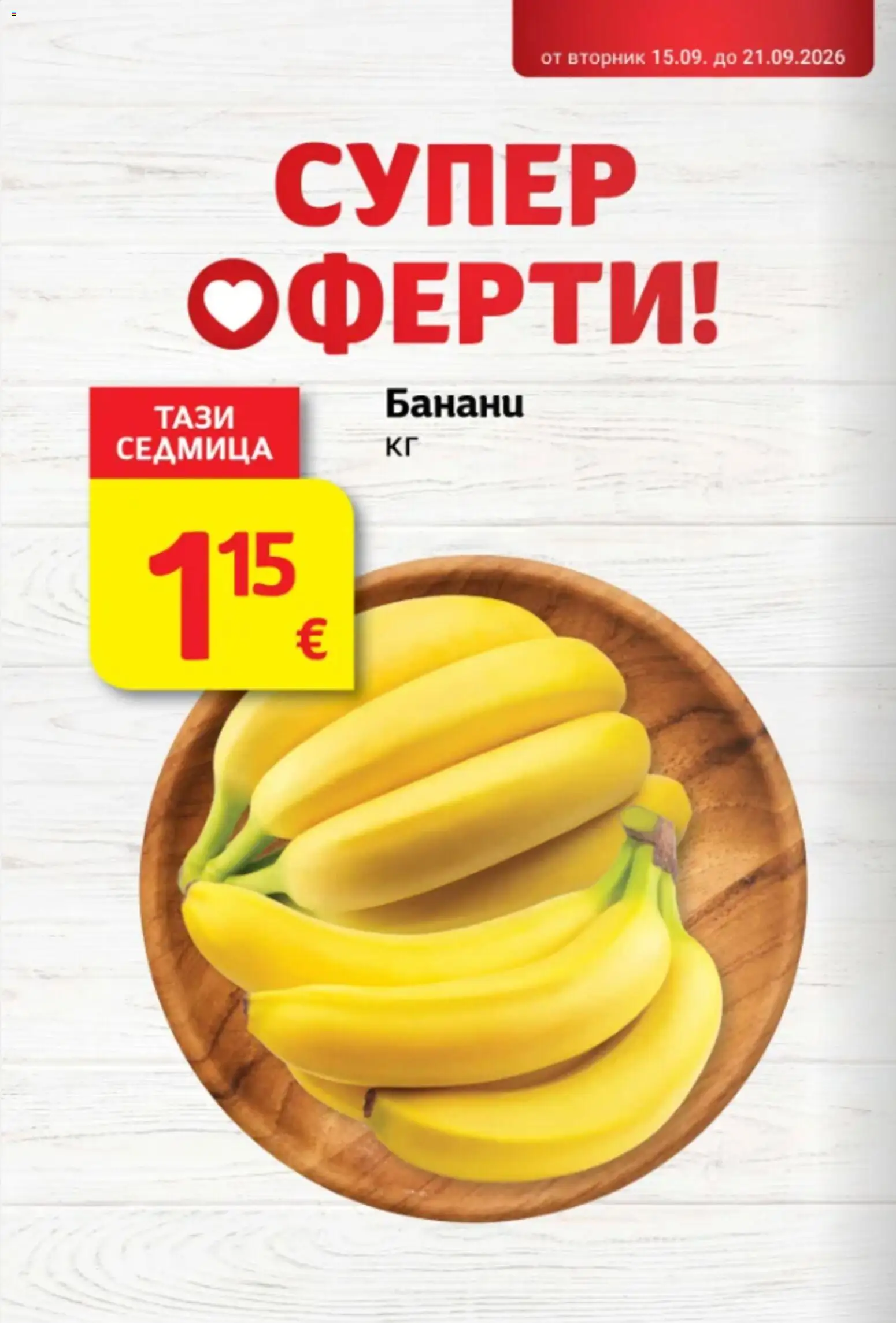T Market Cедмична брошура Брошура in България