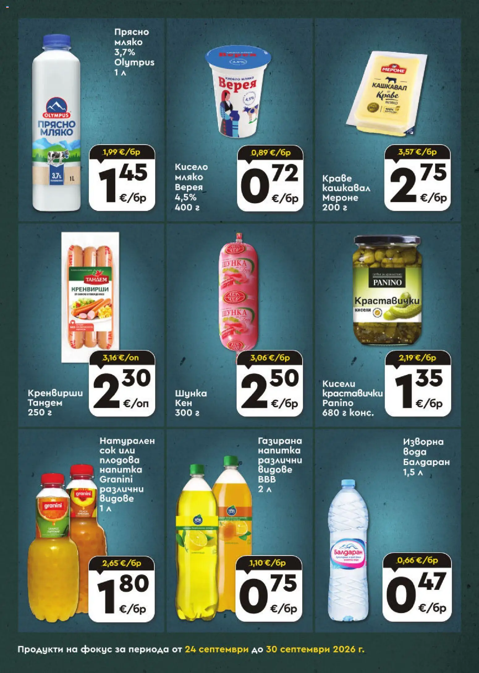 ProMarket брошура Брошура in България
