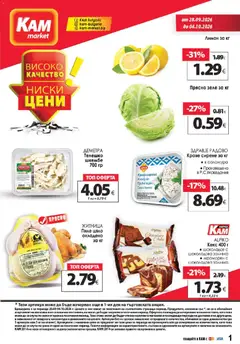KAM market KAM market брошура