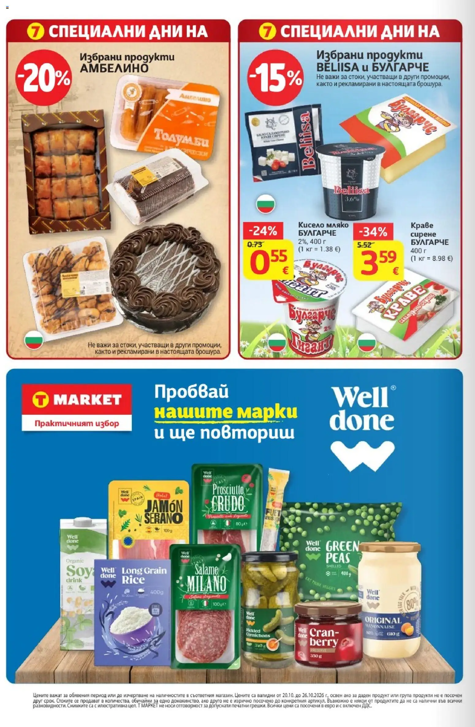 T MARKET Cедмична брошура Брошура in България