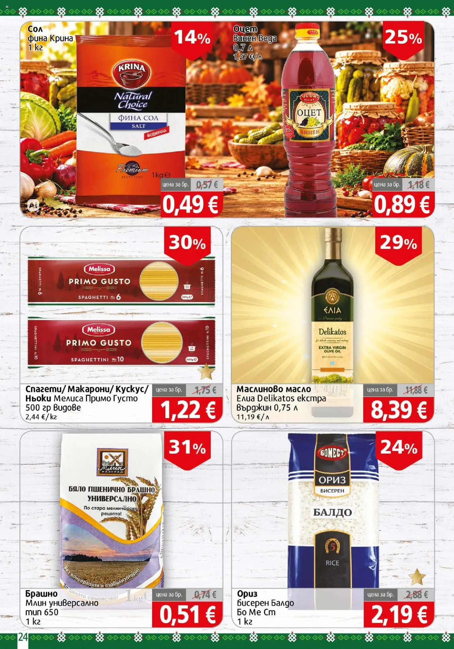 BulMag брошура Брошура in България