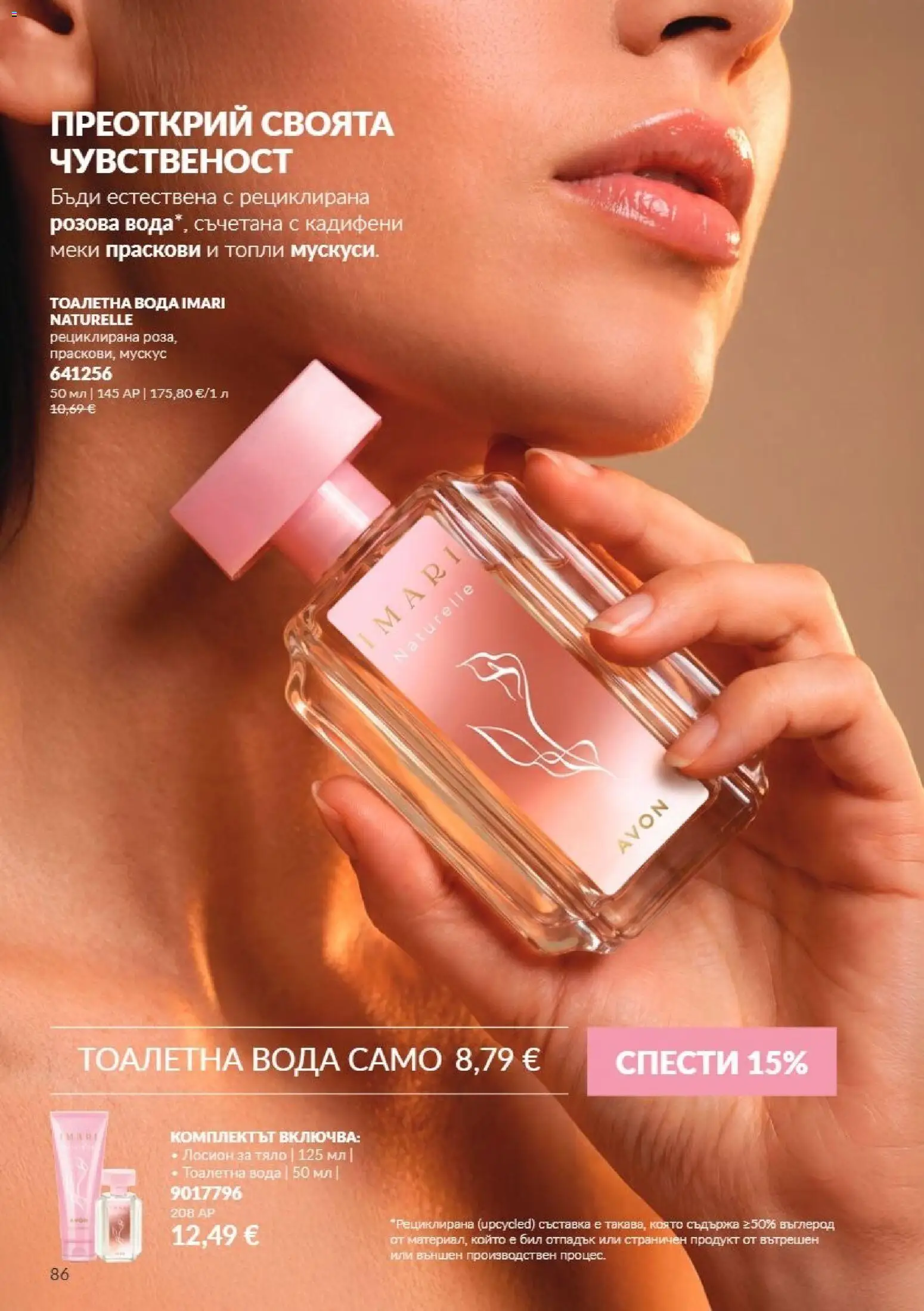 AVON каталог 10 Брошура in България