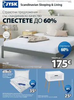 JYSK JYSK брошура
