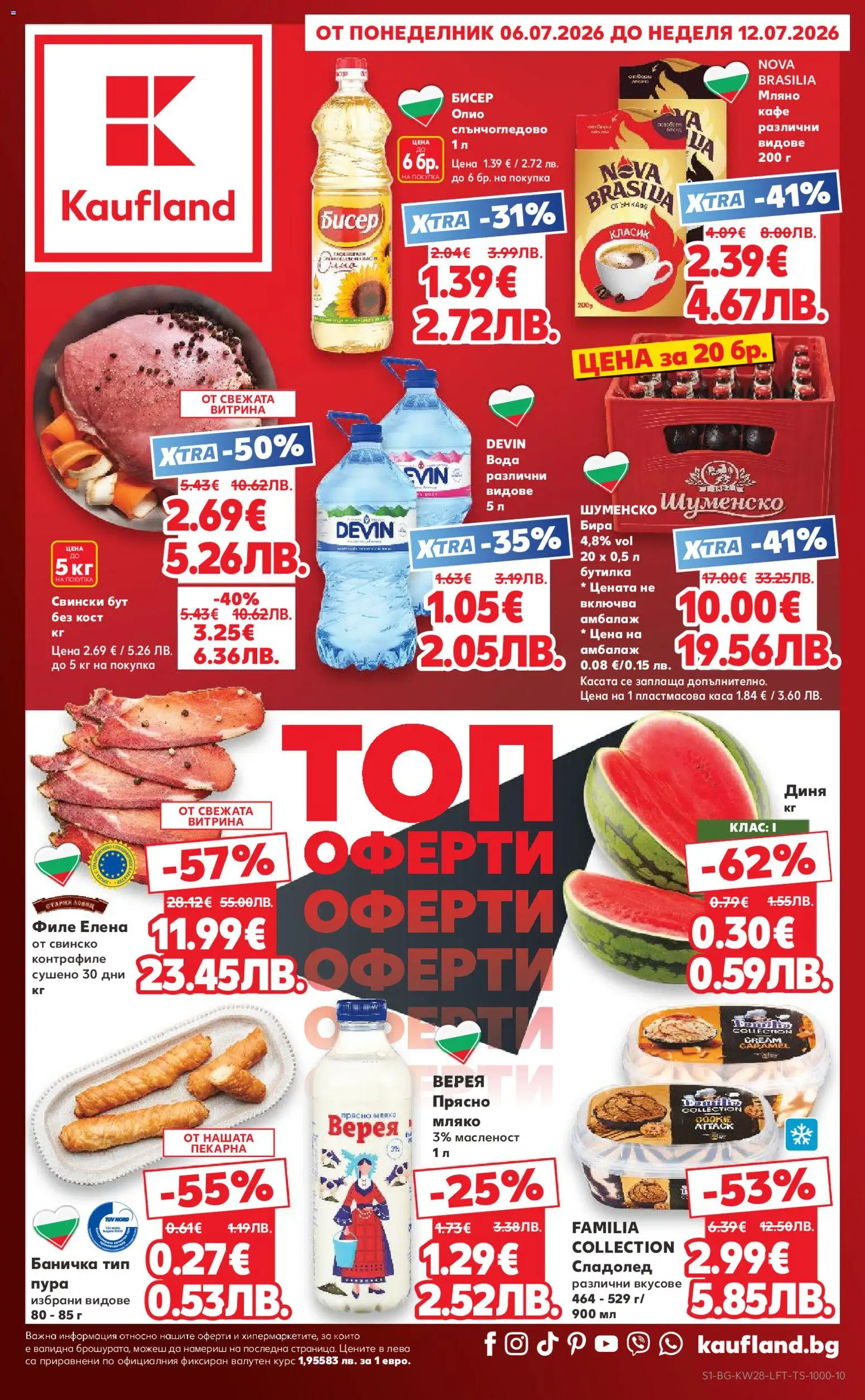 Кауфланд брошура валидна от: 06.07.2026 ⏳ | България