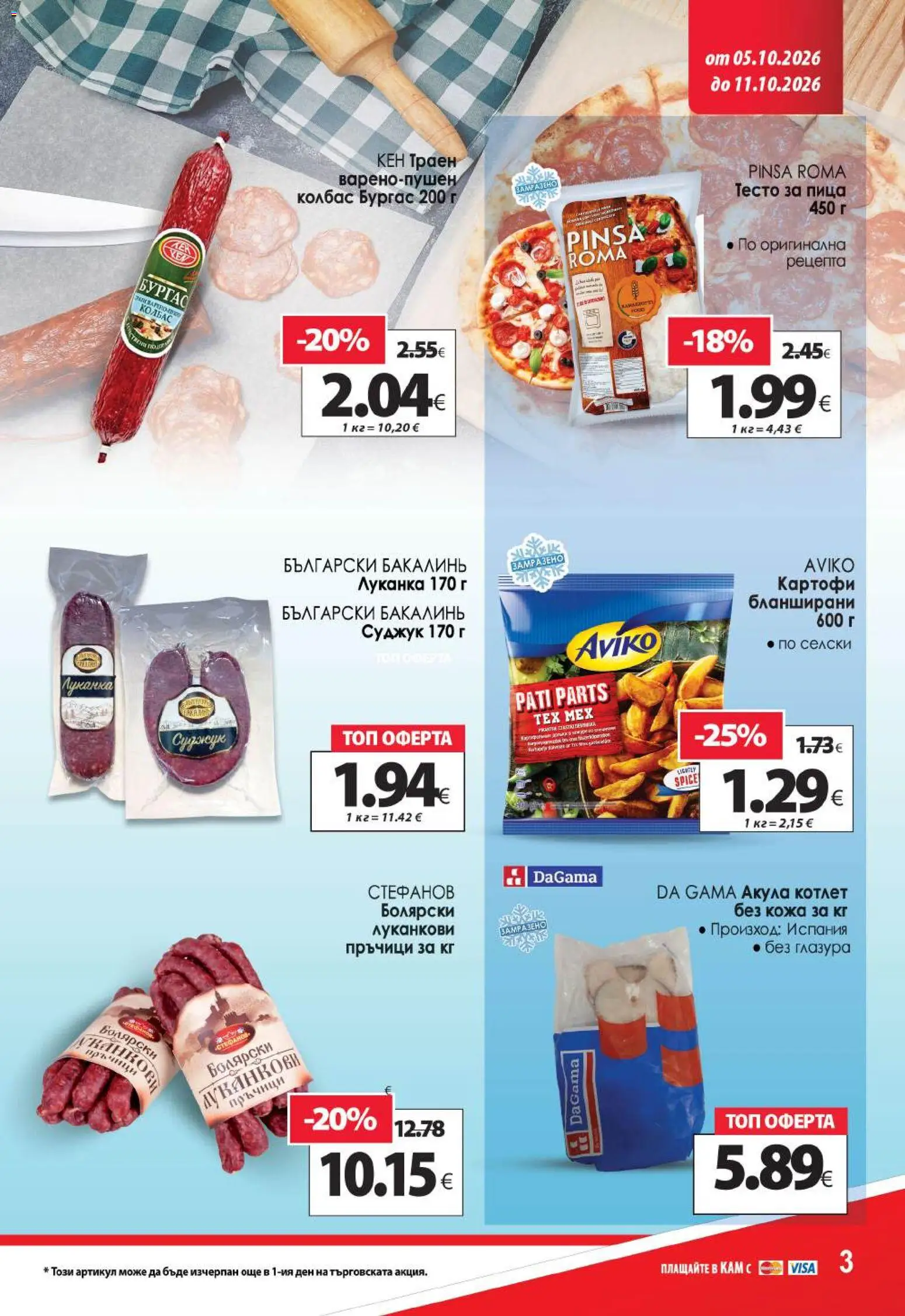 KAM market брошура Брошура in България