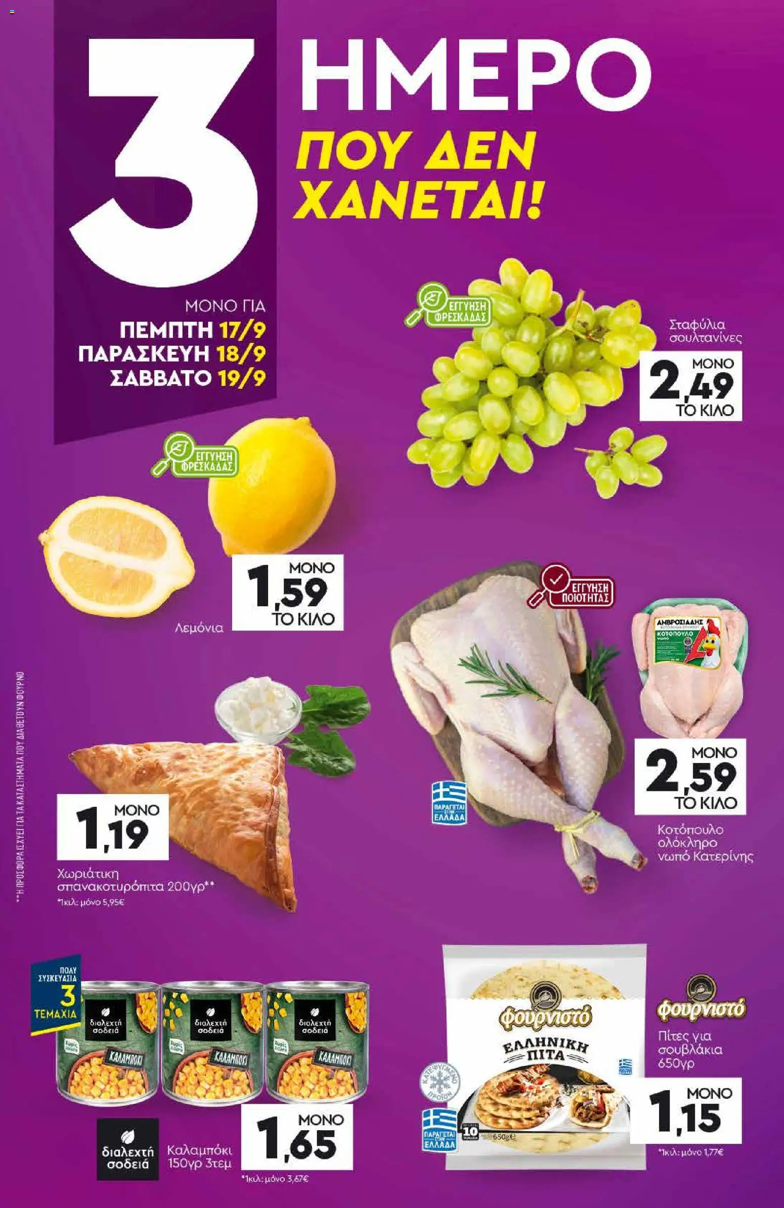 Discount Markt - Προσφορές Φυλλάδιο in Ελλάδα