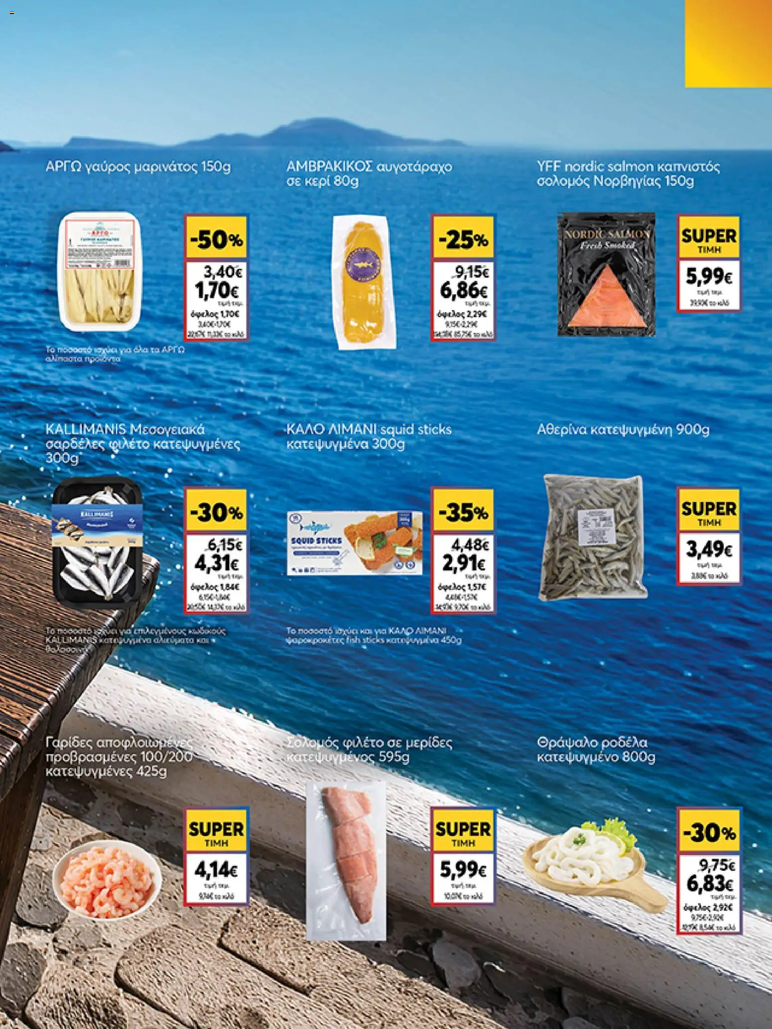 My market - Προσφορές από 08/07/2026 🛍️ Δείτε τις καλύτερες προσφορές! | Ελλάδα