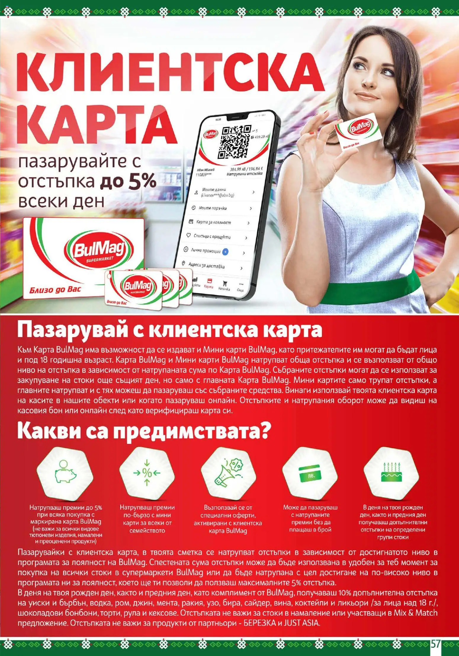 BulMag брошура Брошура in България