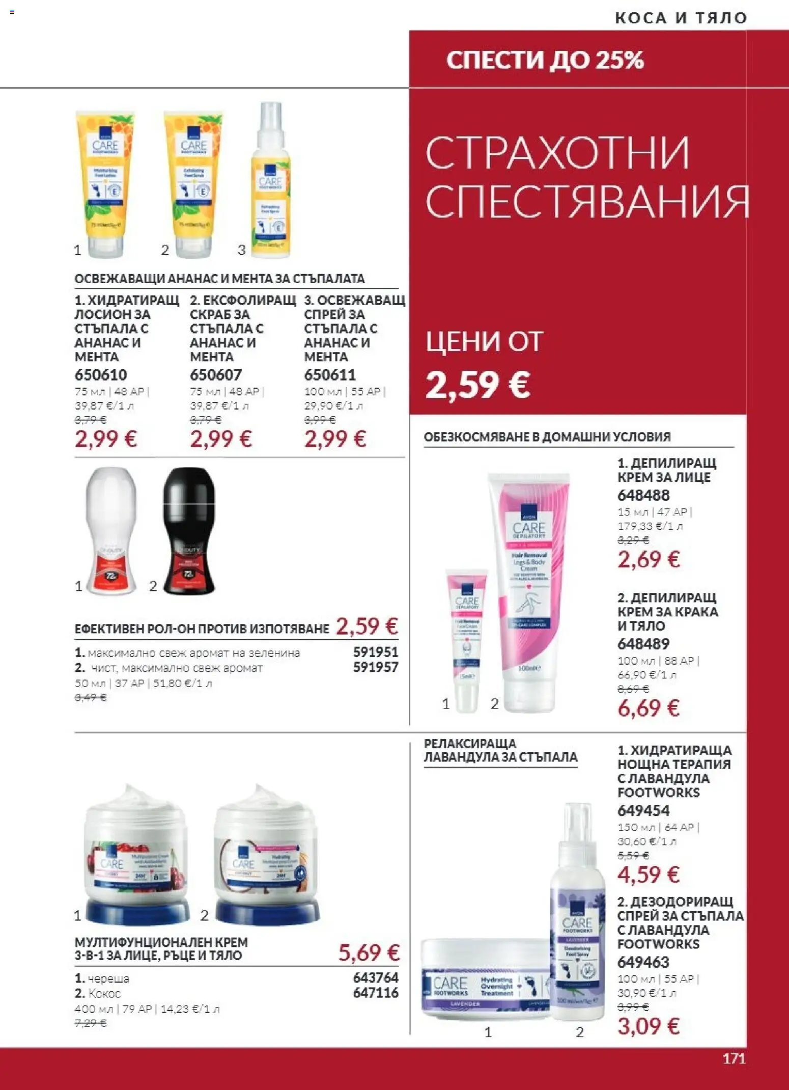 AVON каталог 10 Брошура in България