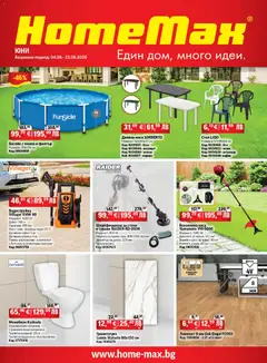 HomeMax HomeMax брошура