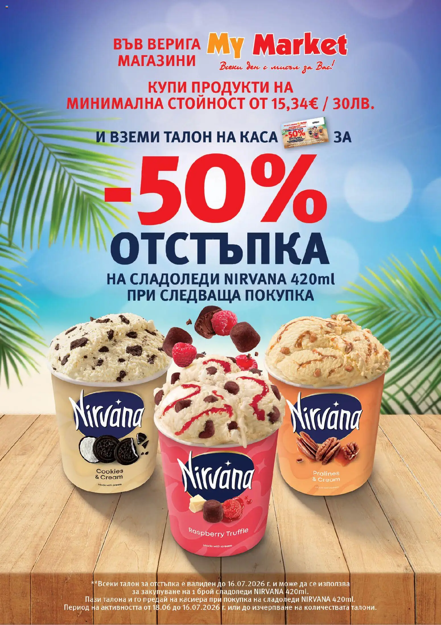 My Market брошура валидна от: 02.07.2026 ⏳ | България