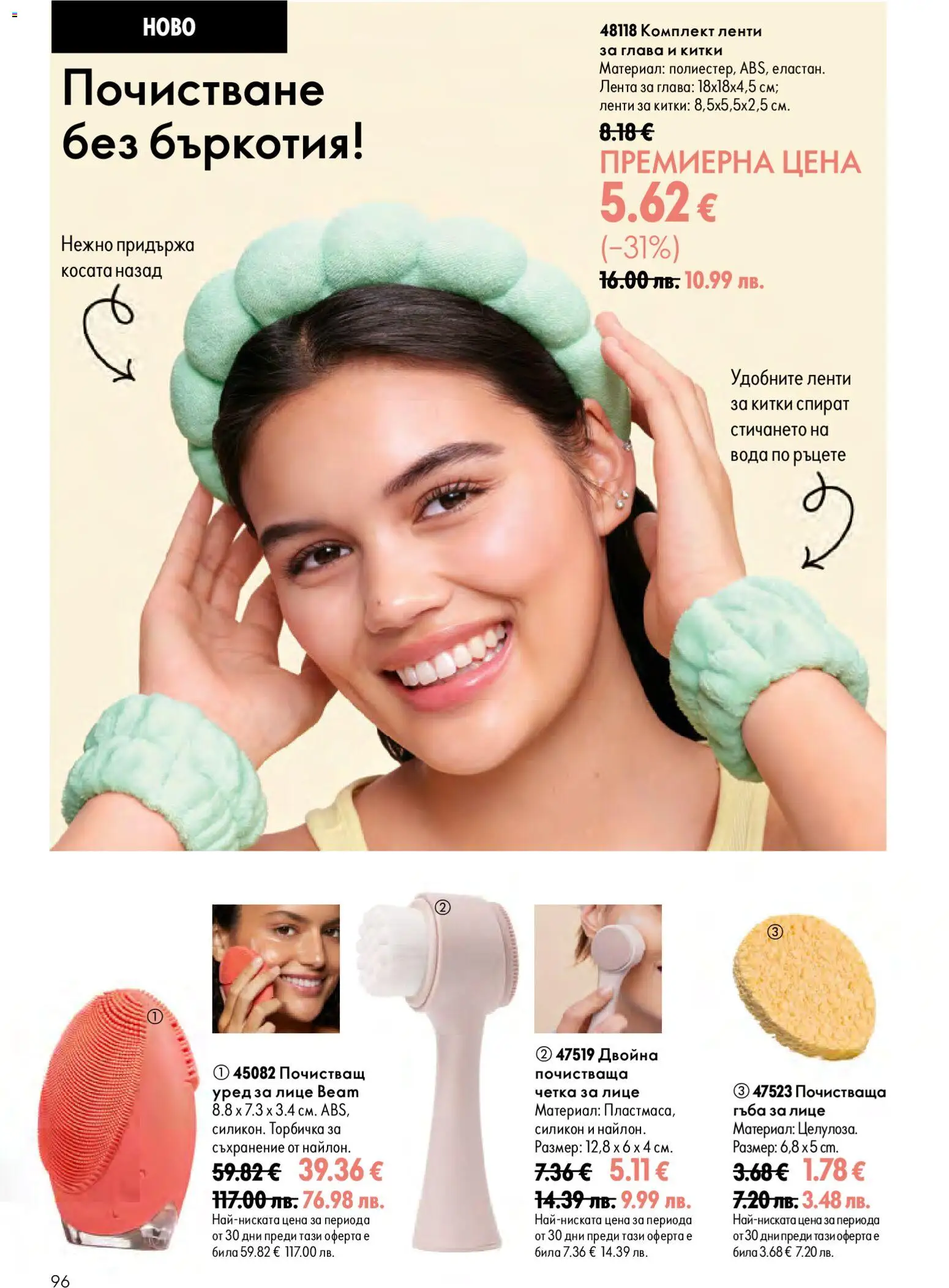 Oriflame брошура валидна от: 15.07.2026 ⏳ | България