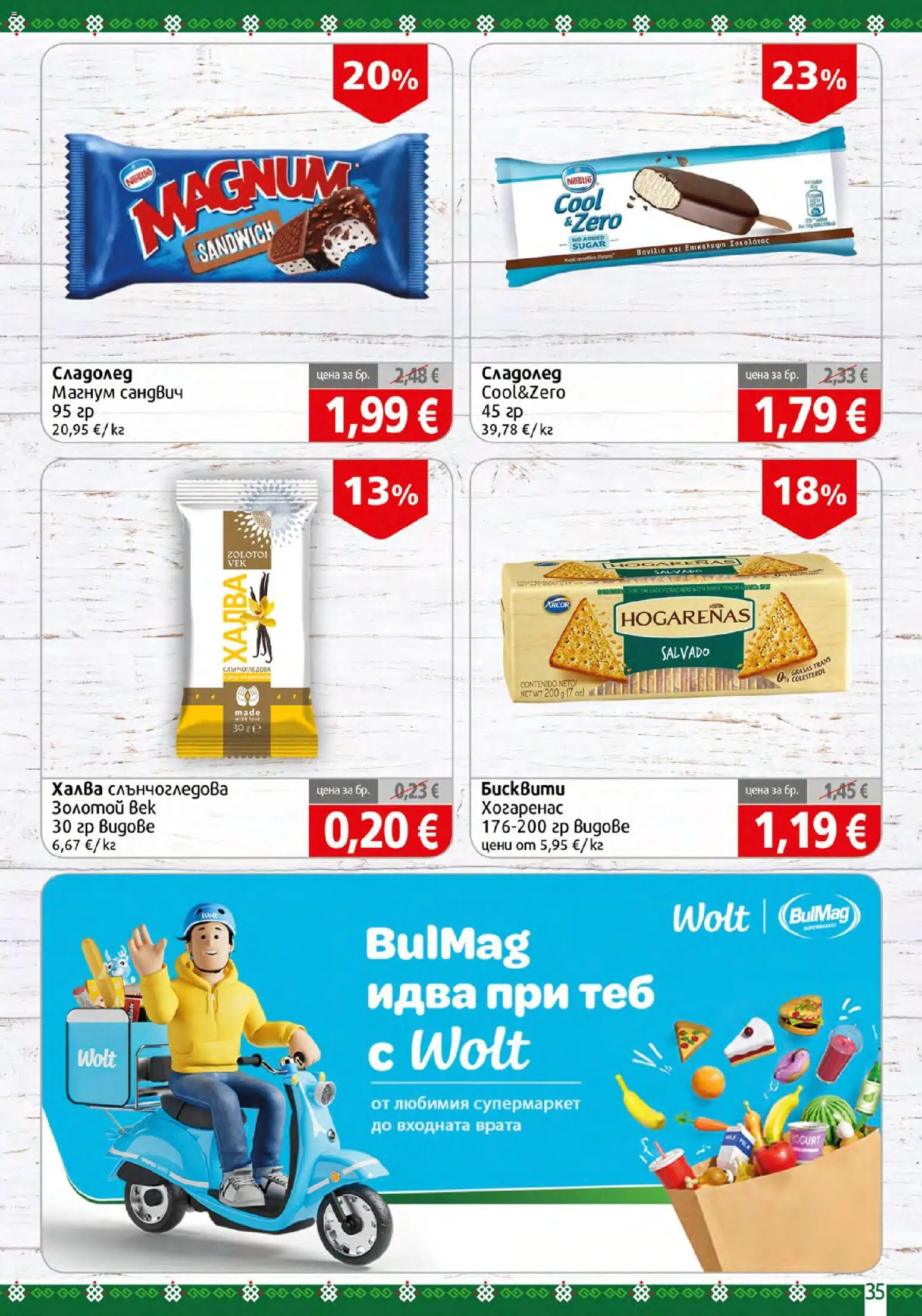 BulMag брошура Брошура in България