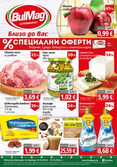 BulMag BulMag брошура