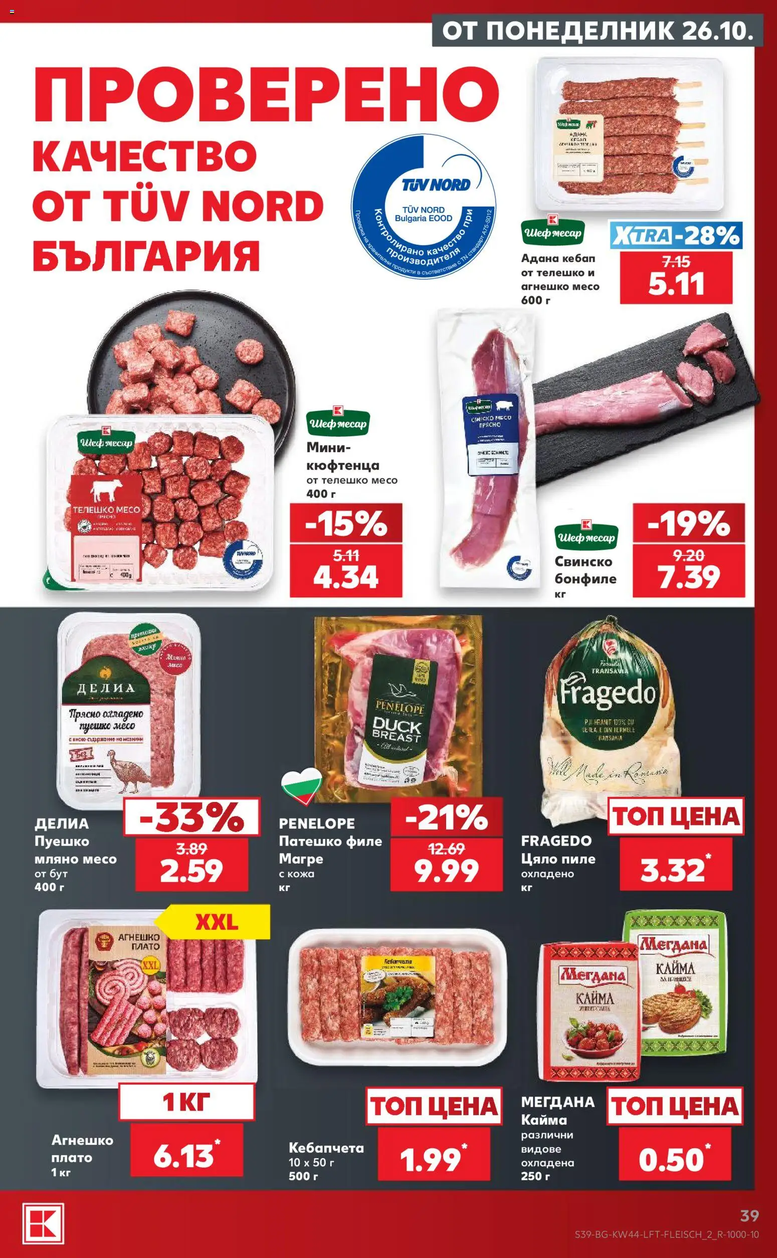 Кауфланд Cедмична брошура Брошура in България