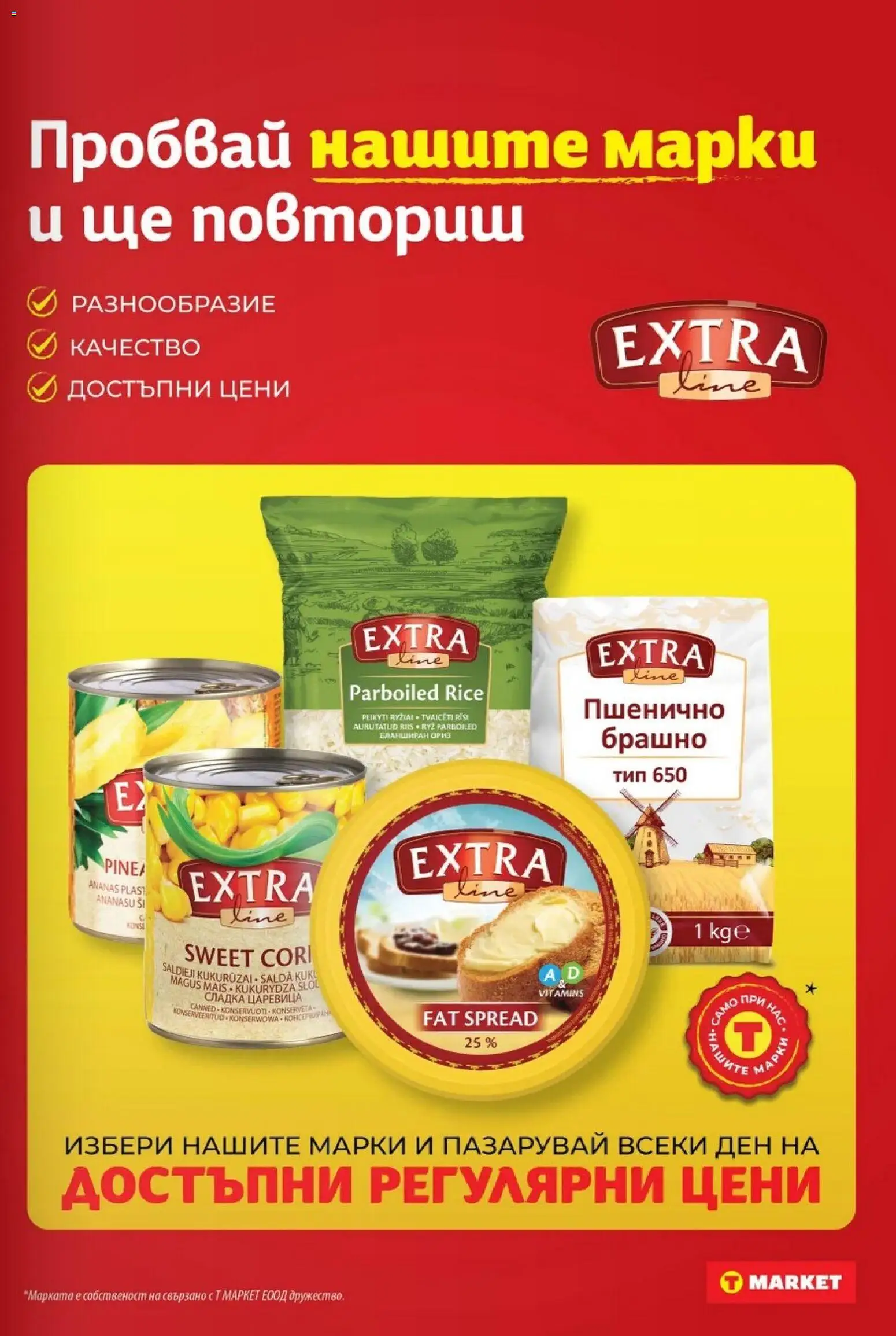 T MARKET Cедмична брошура Брошура in България