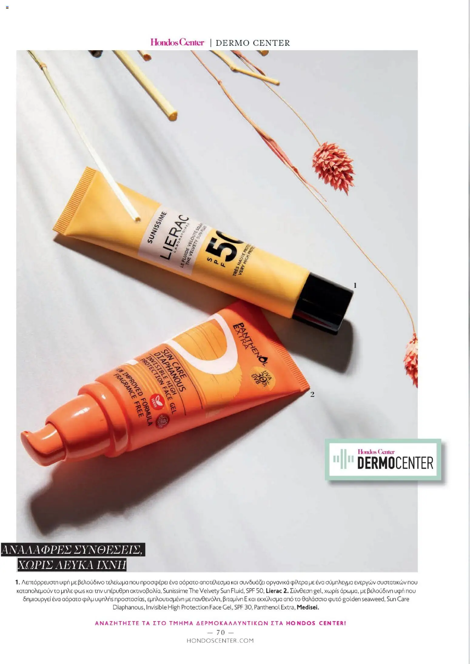 Hondos Center - Kατάλογος Summer 2026 από 18/05/2026 🛍️ Δείτε τις καλύτερες προσφορές! | Ελλάδα
