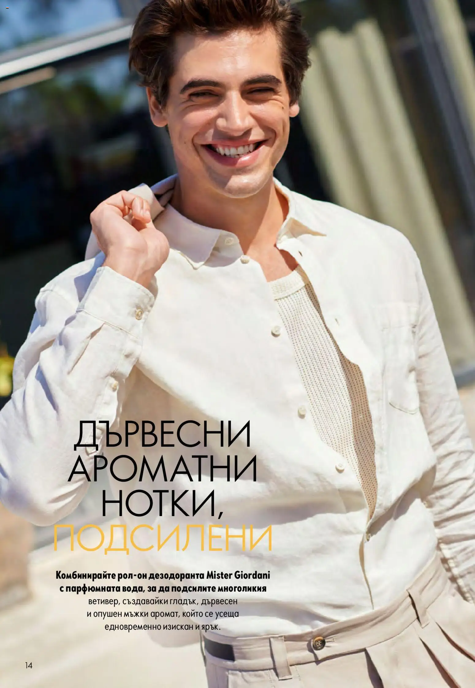 Oriflame брошура валидна от: 24.06.2026 ⏳ | България