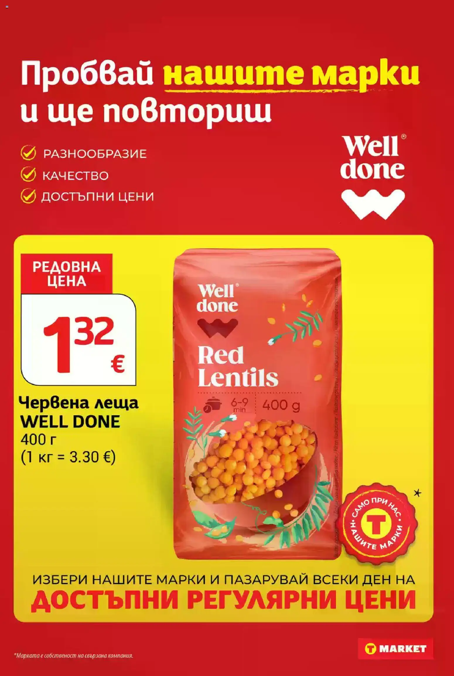 T Market Cедмична брошура Брошура in България