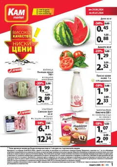 KAM market KAM market брошура