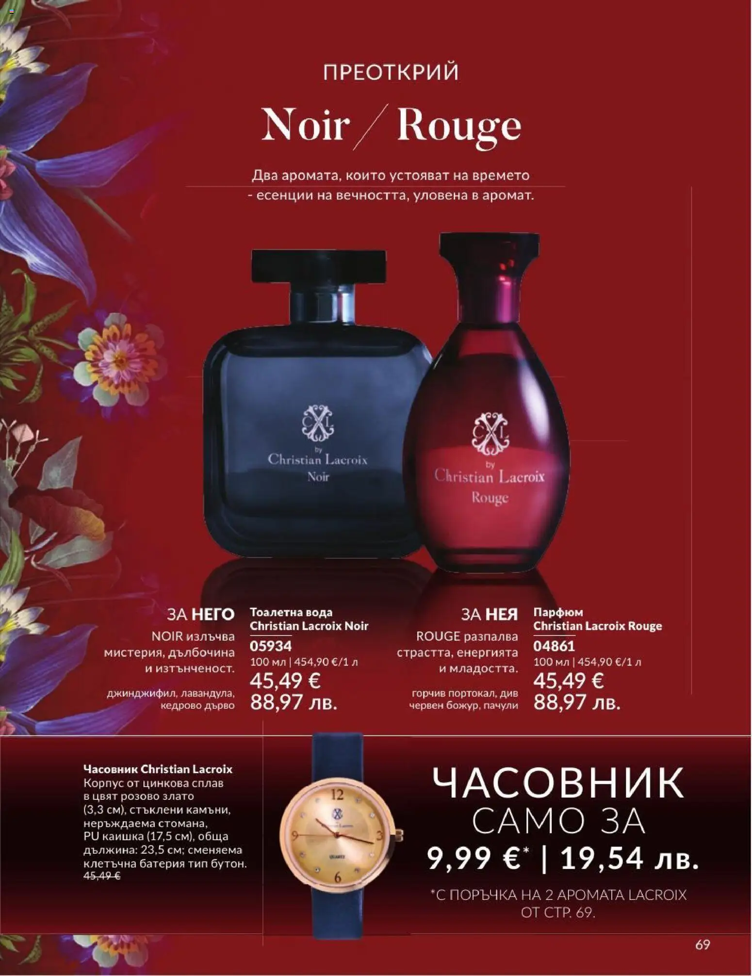 AVON брошура валидна от: 01.07.2026 ⏳ | България