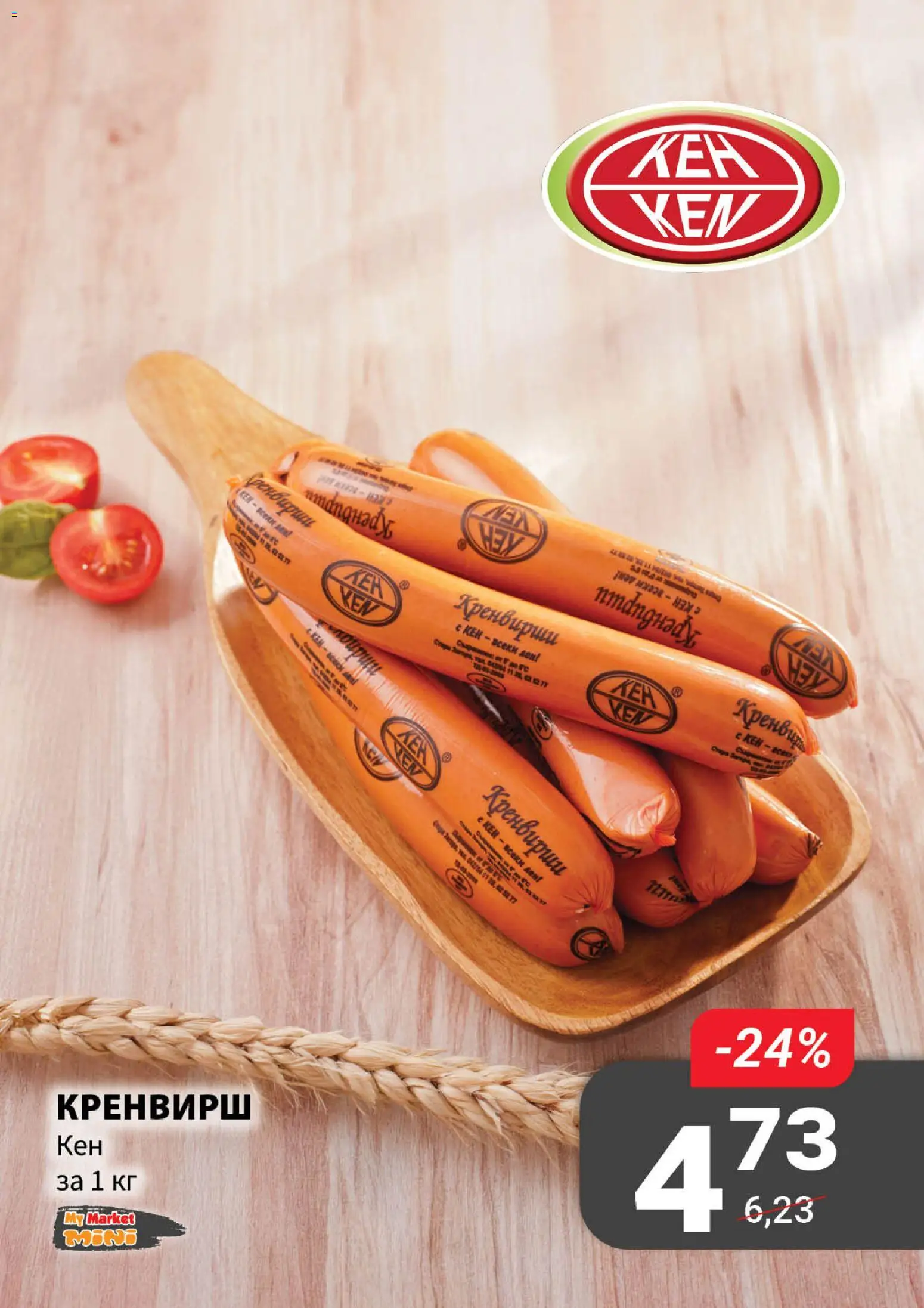 My Market брошура Брошура in България