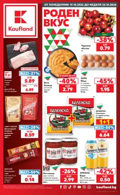 Кауфланд Кауфланд Cедмична брошура